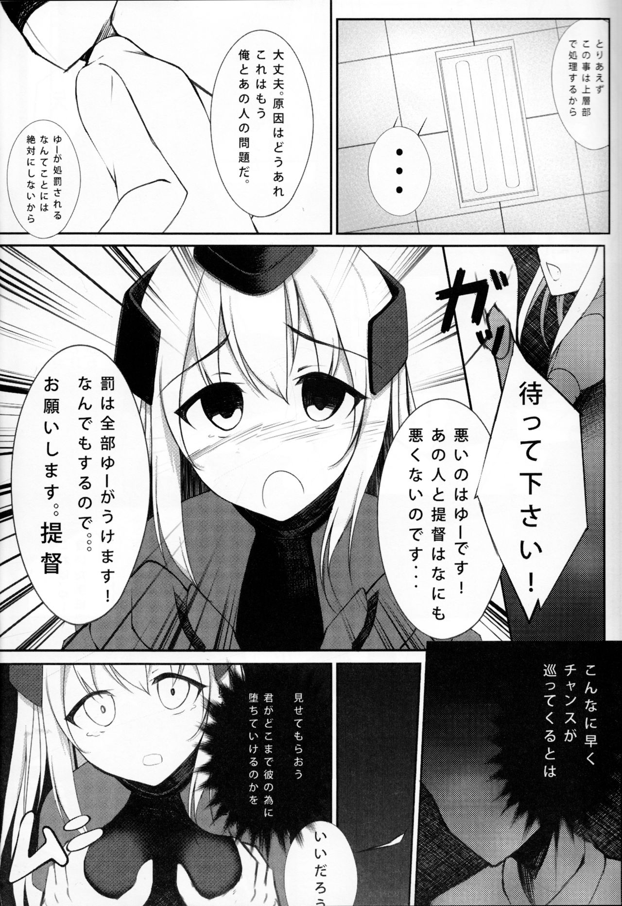 (CT27) [Kaededou (Gedou, Netarou)] Lo. NTR + -Ro-chan ni Ochiru made- (Kantai Collection -KanColle-) page 7 full