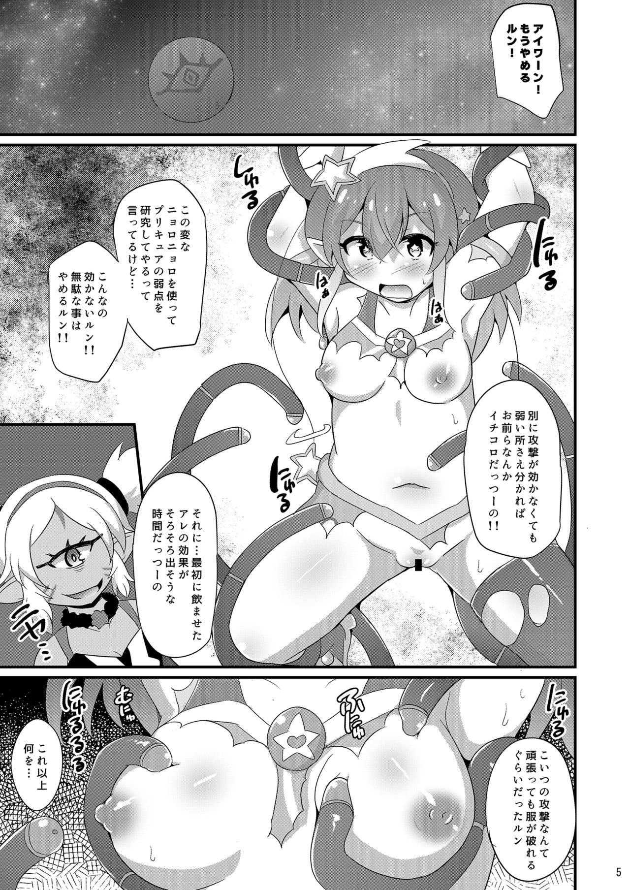 [Divine Fountain (Koizumi Hitsuji)] ミルキーアブダクション (Star Twinkle PreCure) [Digital] page 4 full