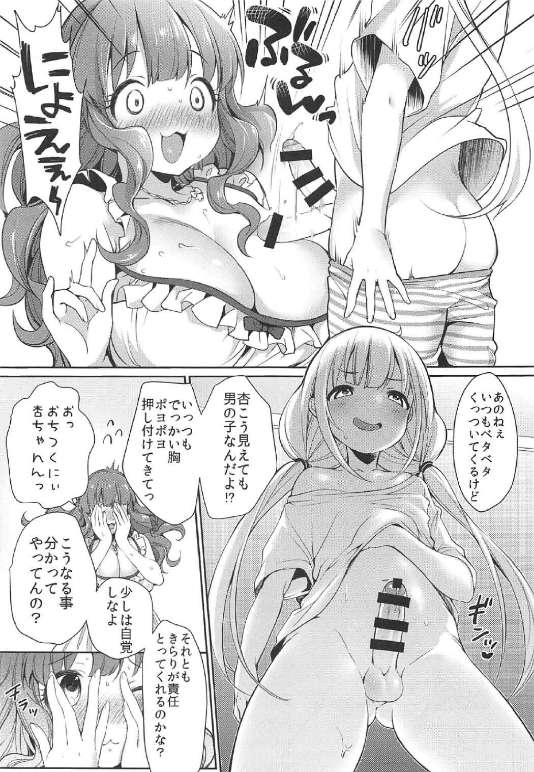 (C92) [Super Ichigo-chan (Misaoka)] Ankira!! Kyoukoikyoku (THE IDOLM@STER CINDERELLA GIRLS) page 6 full