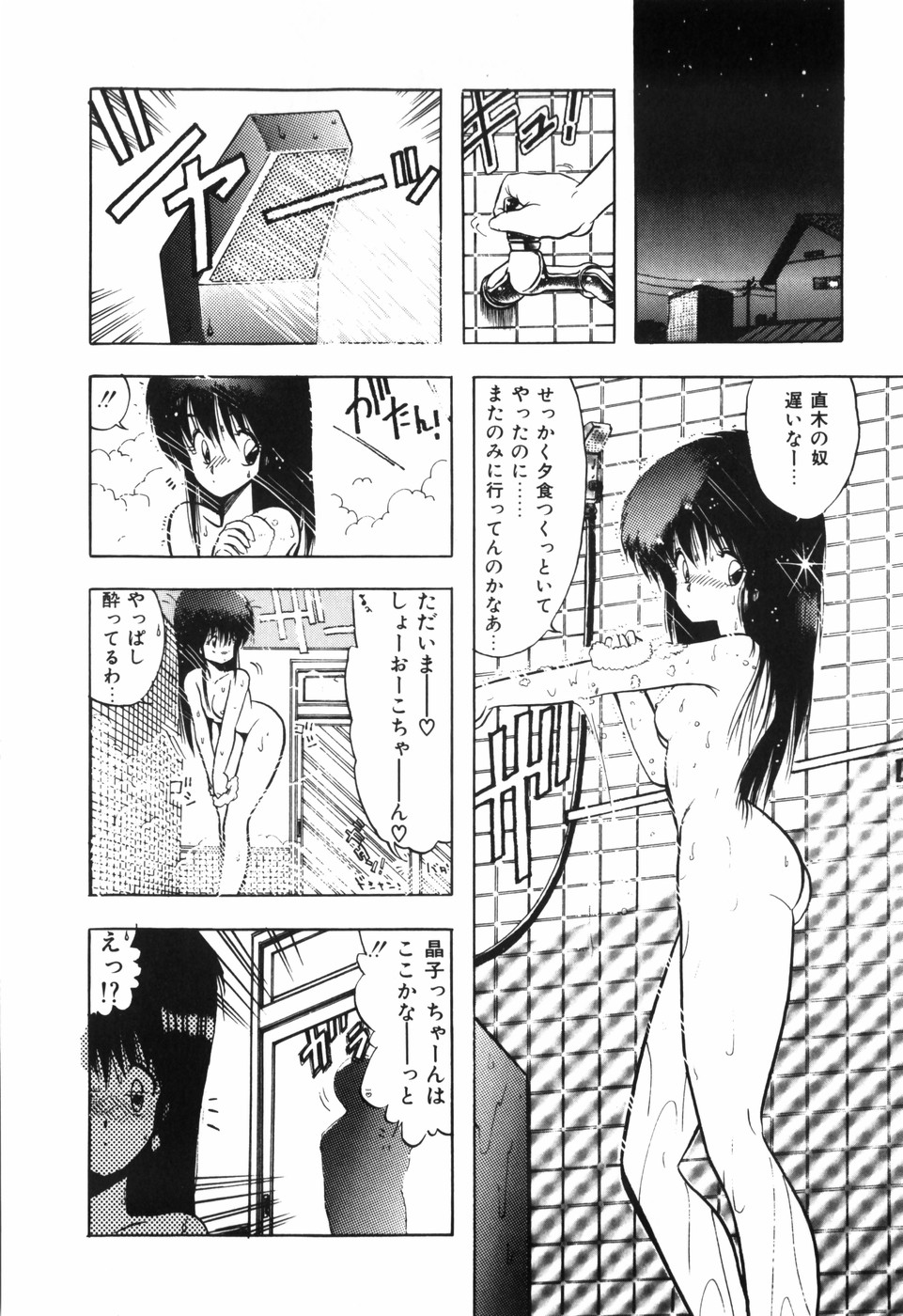 [Ohnuma Hiroshi] BODY RIDE page 10 full