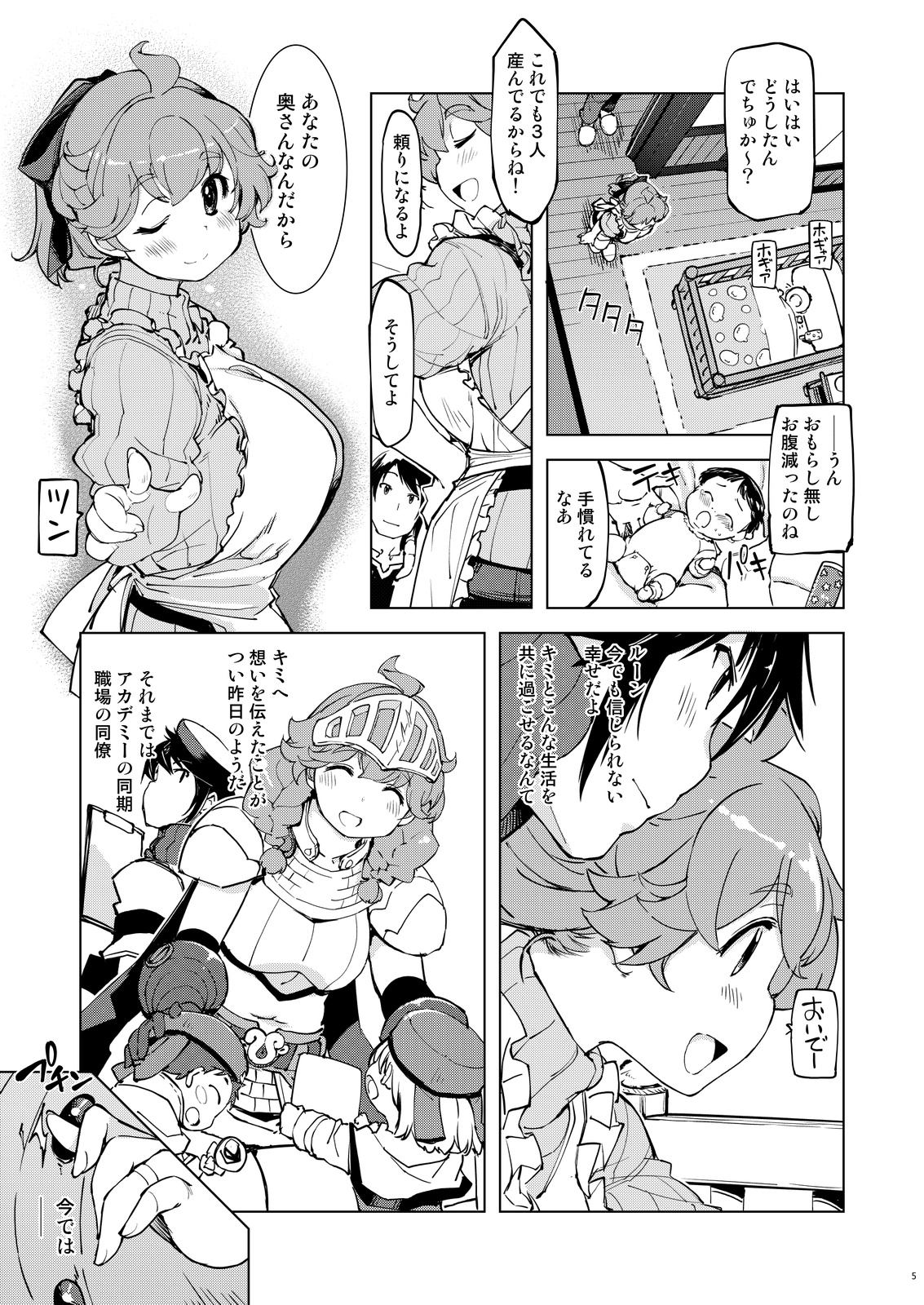 [Xration (mil)] Motto! x2 Onemuri Rune Sensei (Ragnarok Online) [Digital] page 5 full