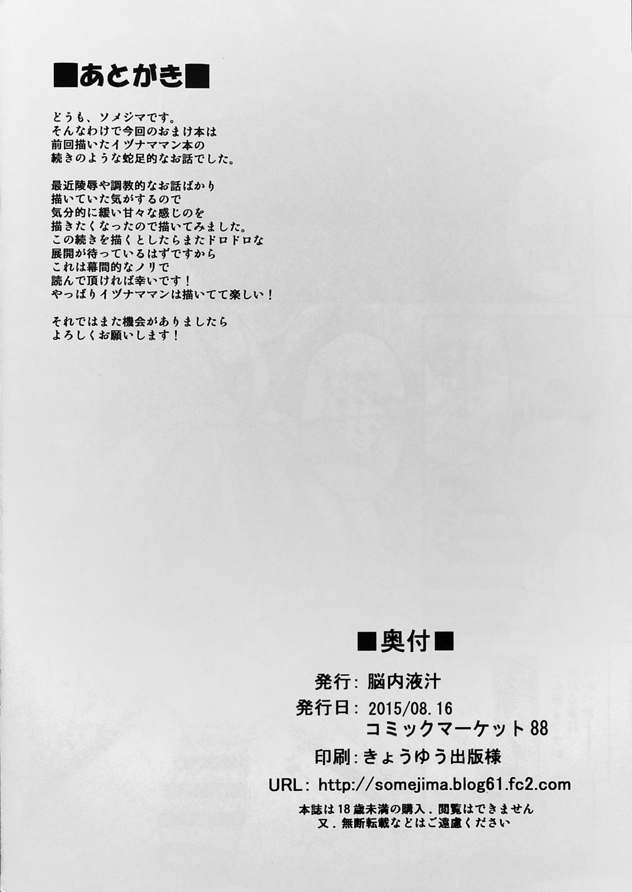 (C88) [Nounai Ekijiru (Somejima)] Konjuu Inkyo Kurashi (Ho) (Shinrabansho Choco) [Chinese] [逃亡者×新桥月白日语社] page 10 full