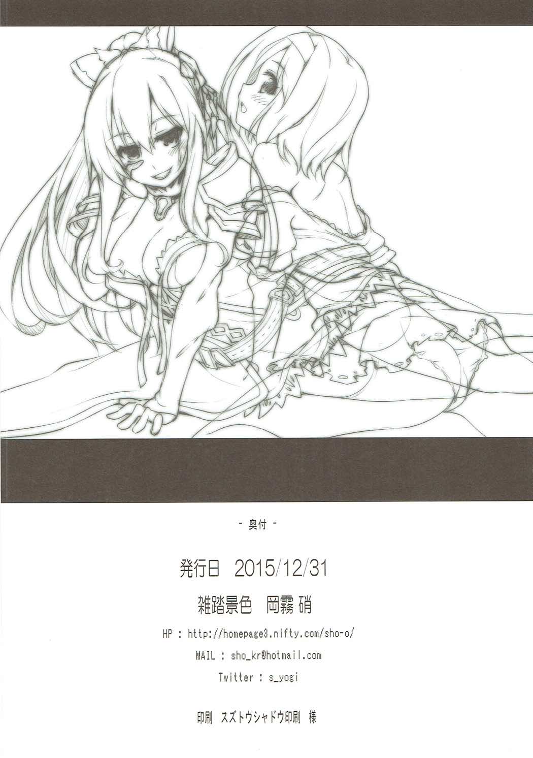 (C89) [Zattou Keshiki (Okagiri Shou)] Kokoro o Umeau Yuri Nirin (Granblue Fantasy) page 25 full