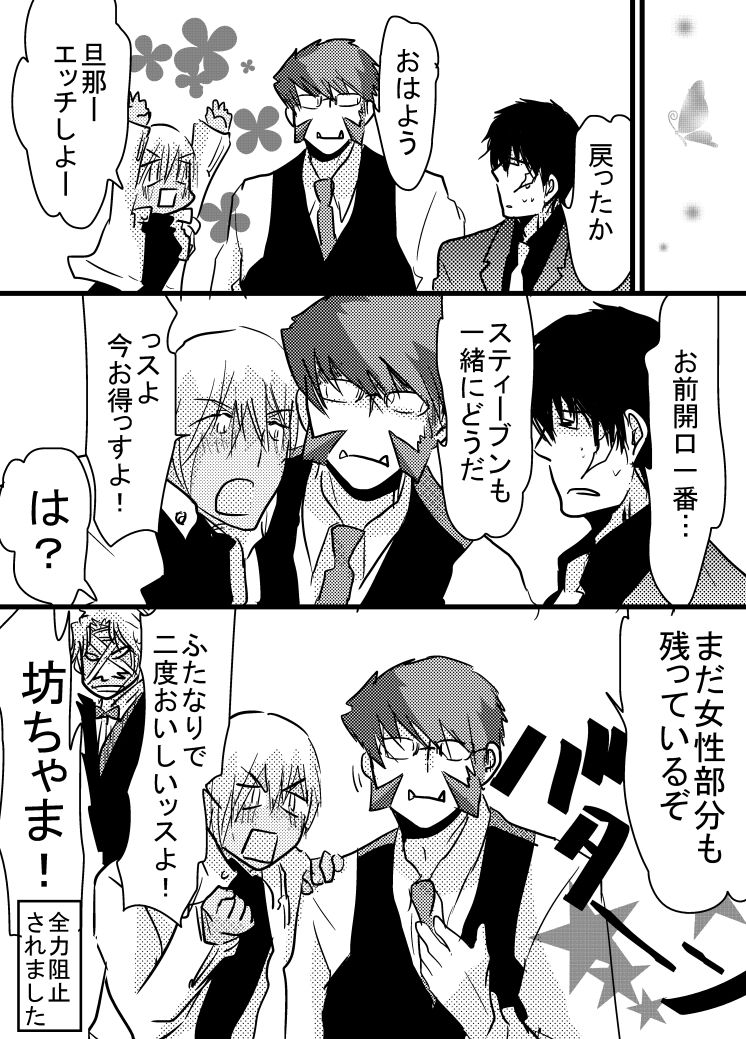 [Tama] 腐向け 血界漫画 クラウス受 BPB編その7 (Kekkai Sensen) page 18 full