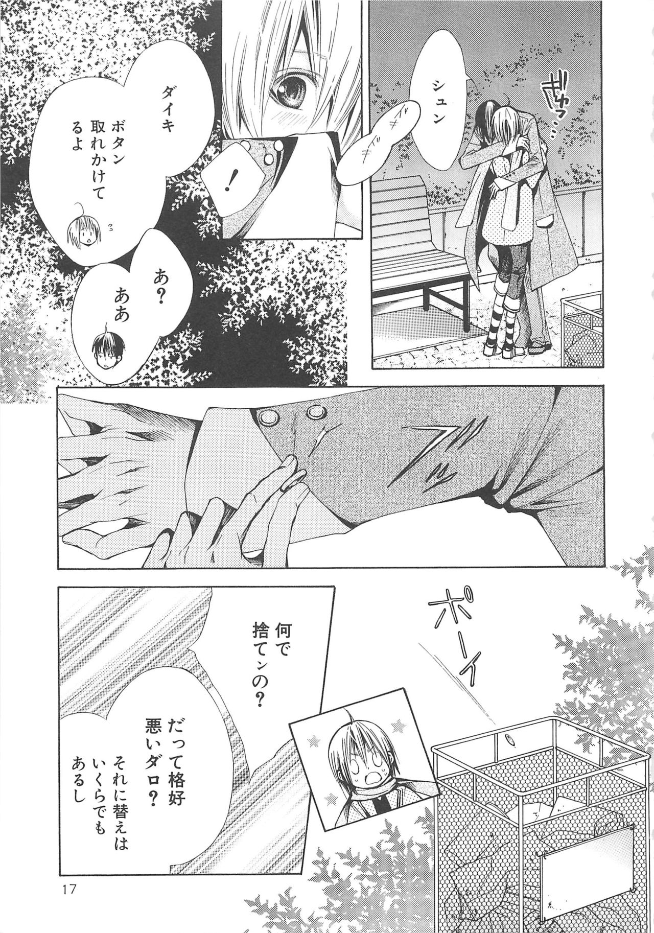 [anthology] Boys Love anthology - boys tachi vol.3 page 18 full
