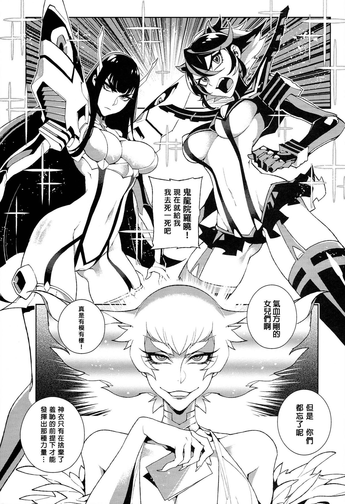 (C86) [Service Heaven (Hirame)] KISS LOVE KISS (Kill la Kill) [Chinese] [某性僕個人漢化] page 5 full