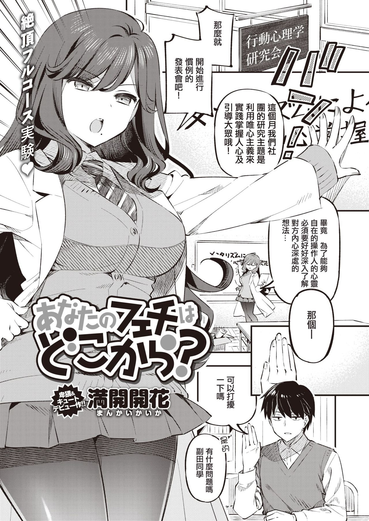 [Mankai Kaika] Anata no Feti wa Doko kara? (COMIC Shitsurakuten 2020-10) [Chinese] [洨五組] [Digital] page 1 full