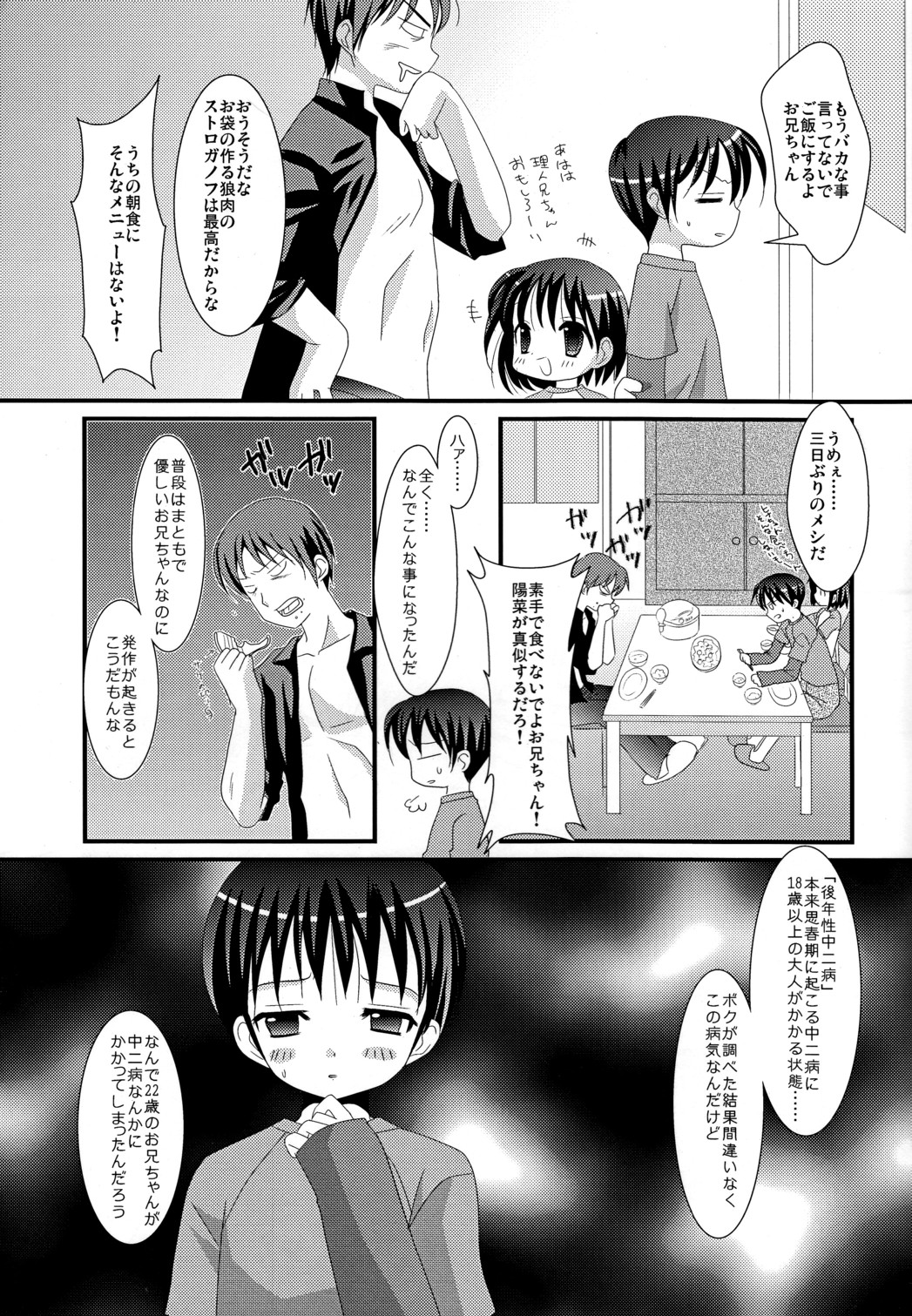 (Shotaket 14) [Kuchi Dake Banchou (Tanakana)] Renai Shounen page 4 full