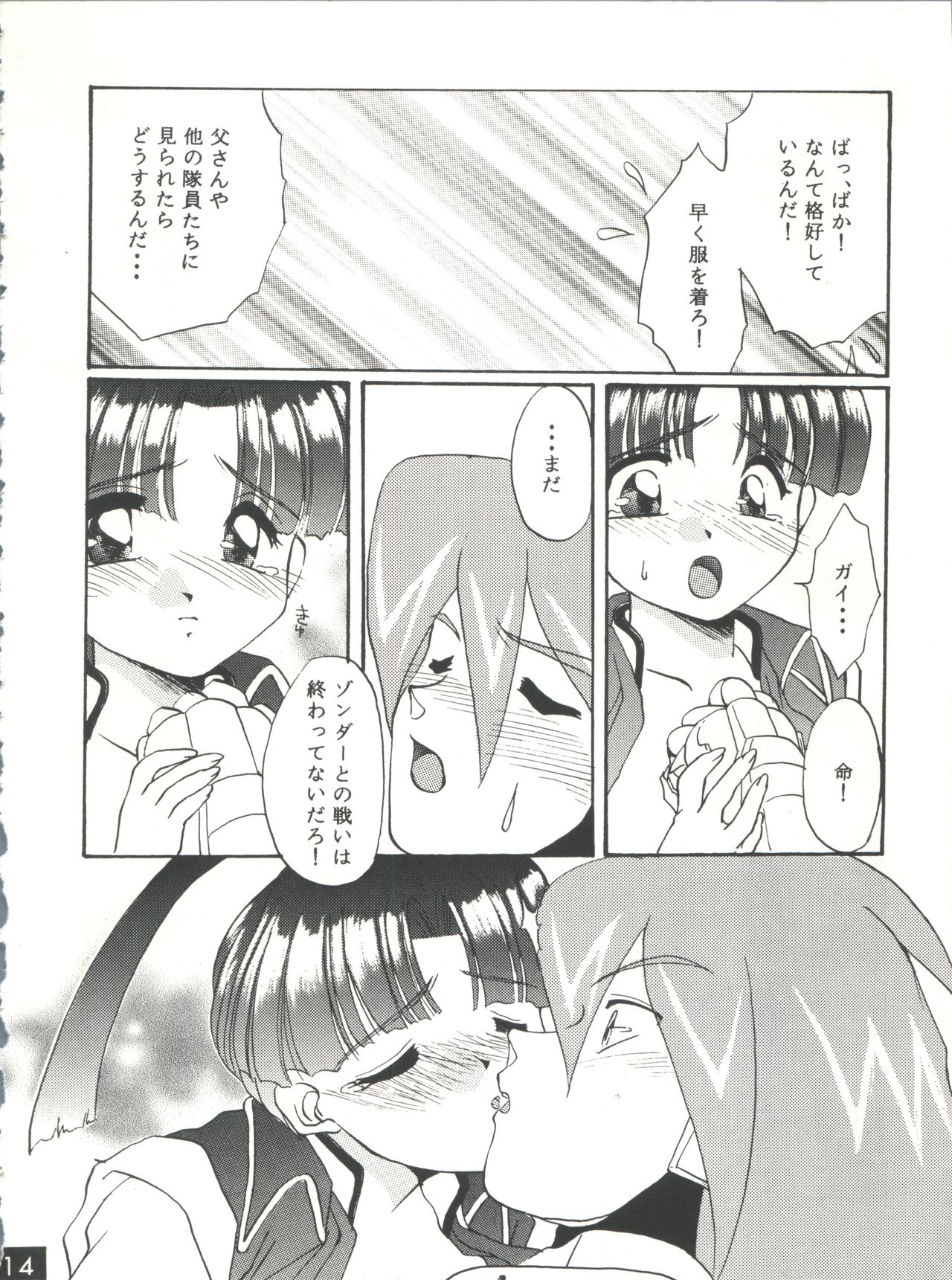 (C52) [Red Dragon, M-10 (Hayase Hashiba, Kurokawa Mio)] The Echo of My Heart (Yuusha Ou Gaogaigar) page 13 full