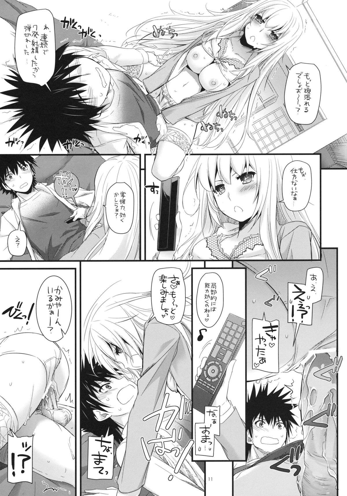 (CT22) [Digital Lover (Nakajima Yuka)] D.L. action 80 (Toaru Majutsu no Index) page 11 full