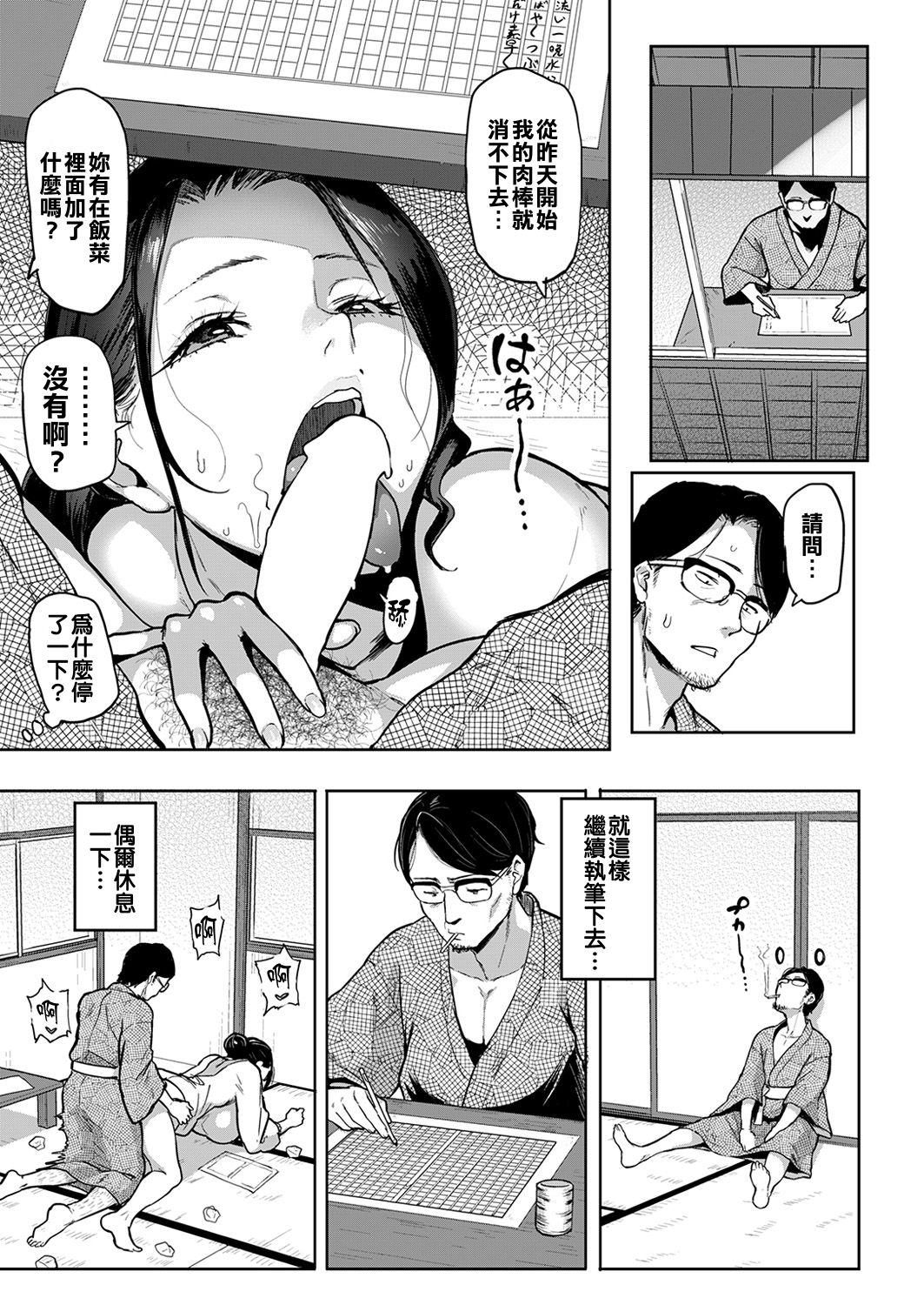 [Meme50] Minato no Yado (COMIC Shitsurakuten 2016-12) [Chinese] page 9 full