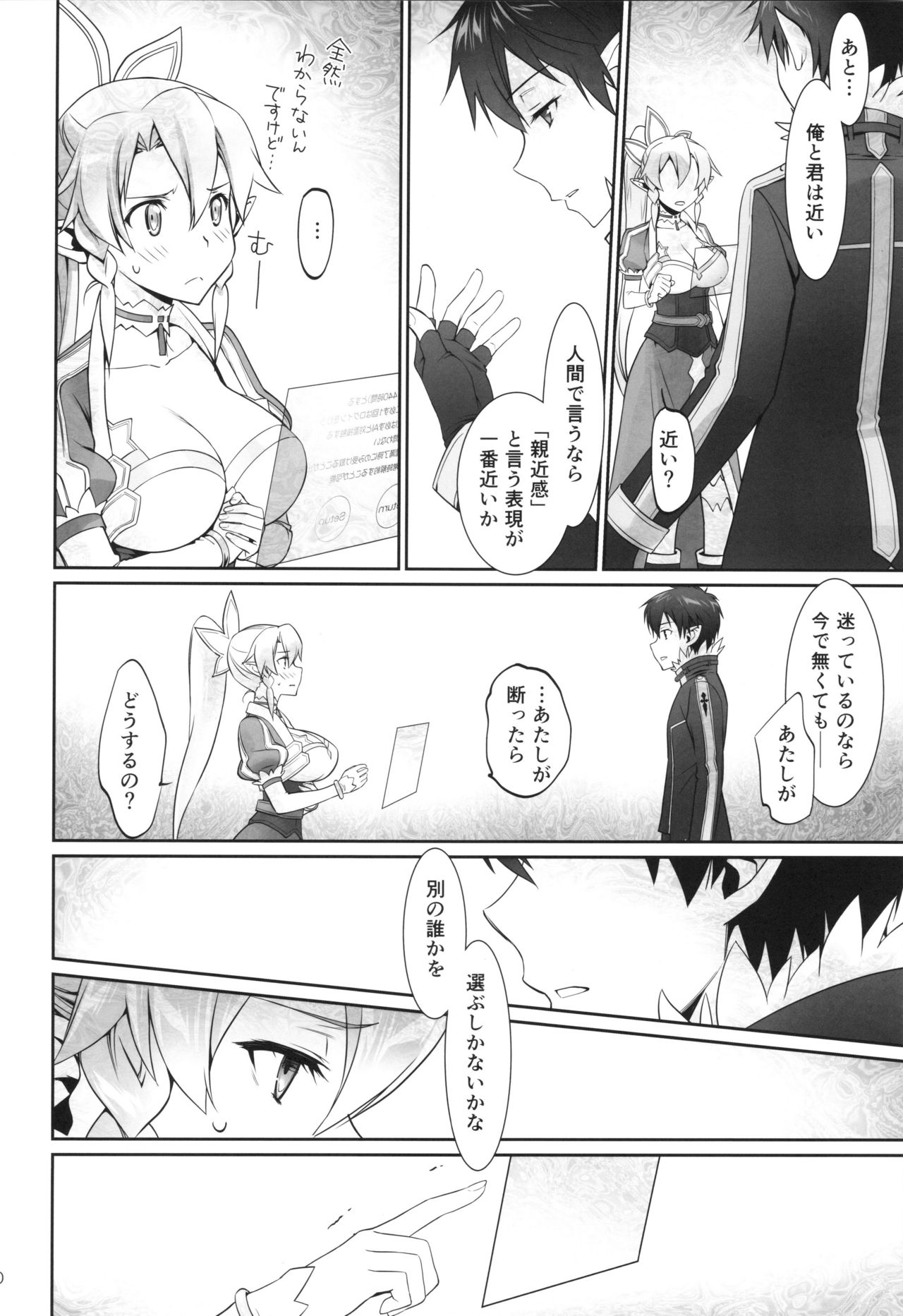 (C96) [Bloody Okojo (Caviar, Mojyako)] irreversible reaction (Sword Art Online) page 29 full