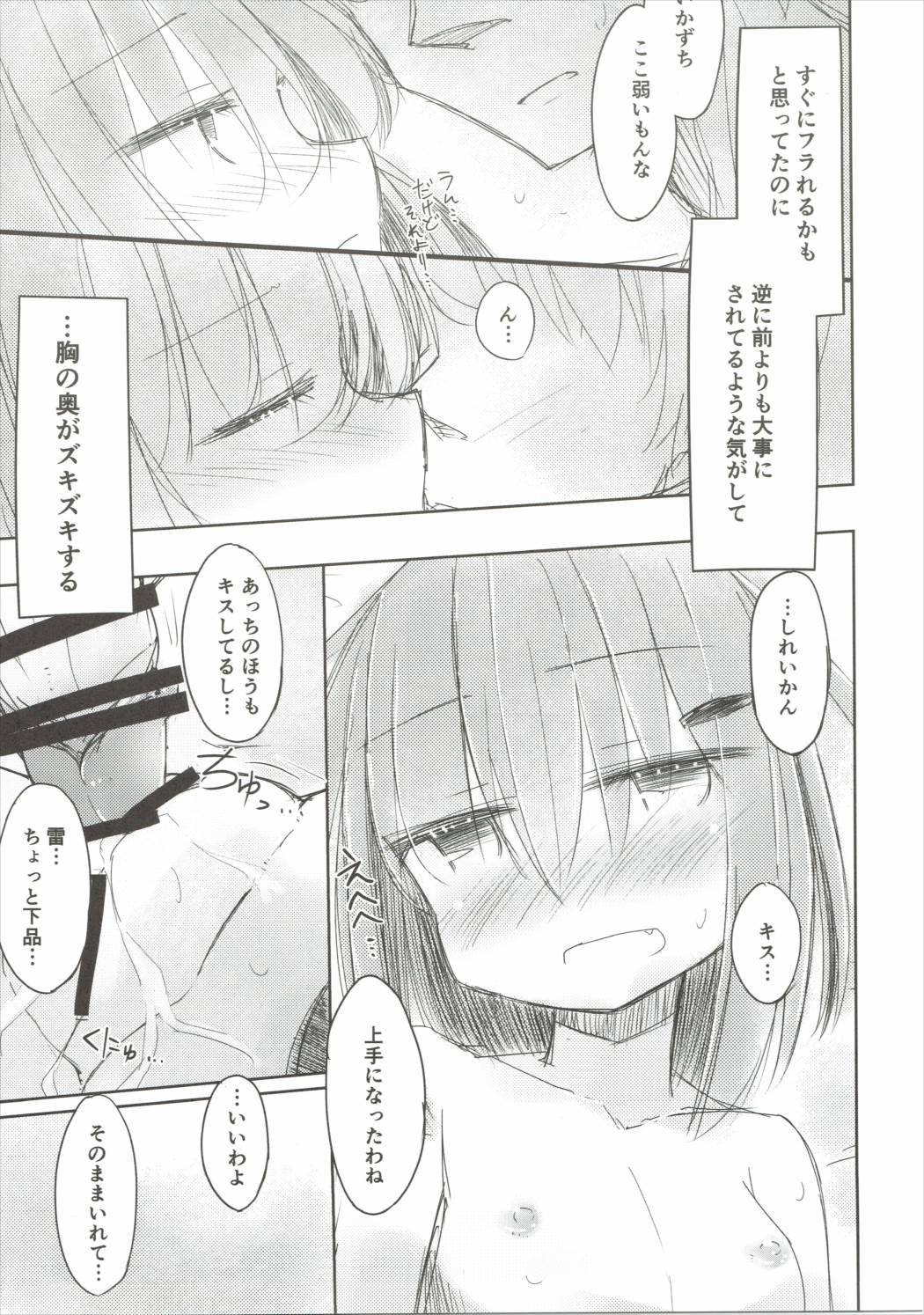 (COMIC1☆10) [m2230 (Hakuun)] Tayotte Ii no yo? Ja Todokanakute Motto o Tsukete mo Mada Todokanai (Kantai Collection -KanColle-) page 16 full