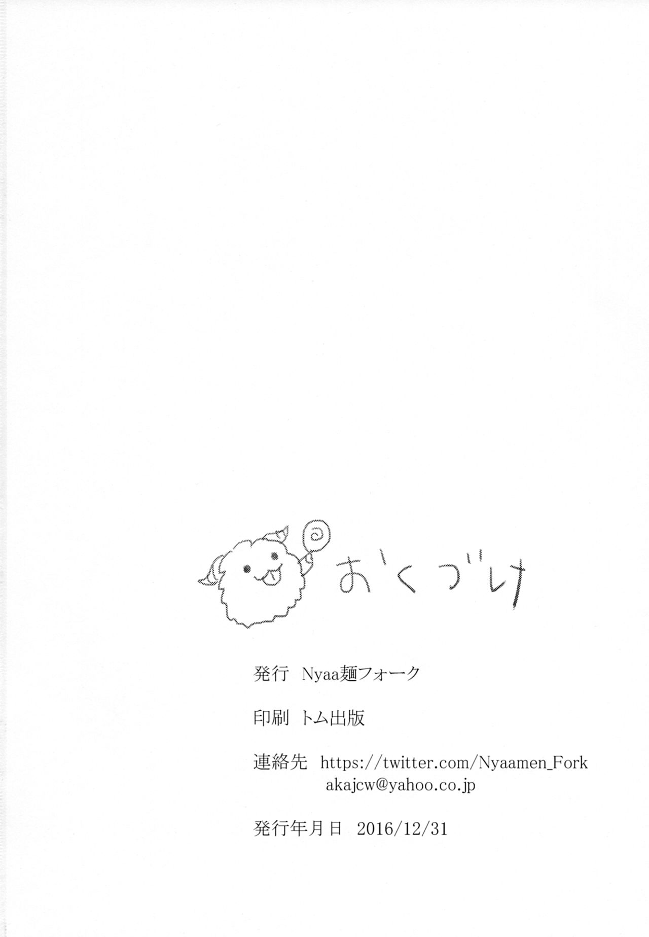 (C91) [Nyaamen Fork (Kaji)] Oneshota Summoner's Rift (League of Legends) [English] [q91] page 23 full