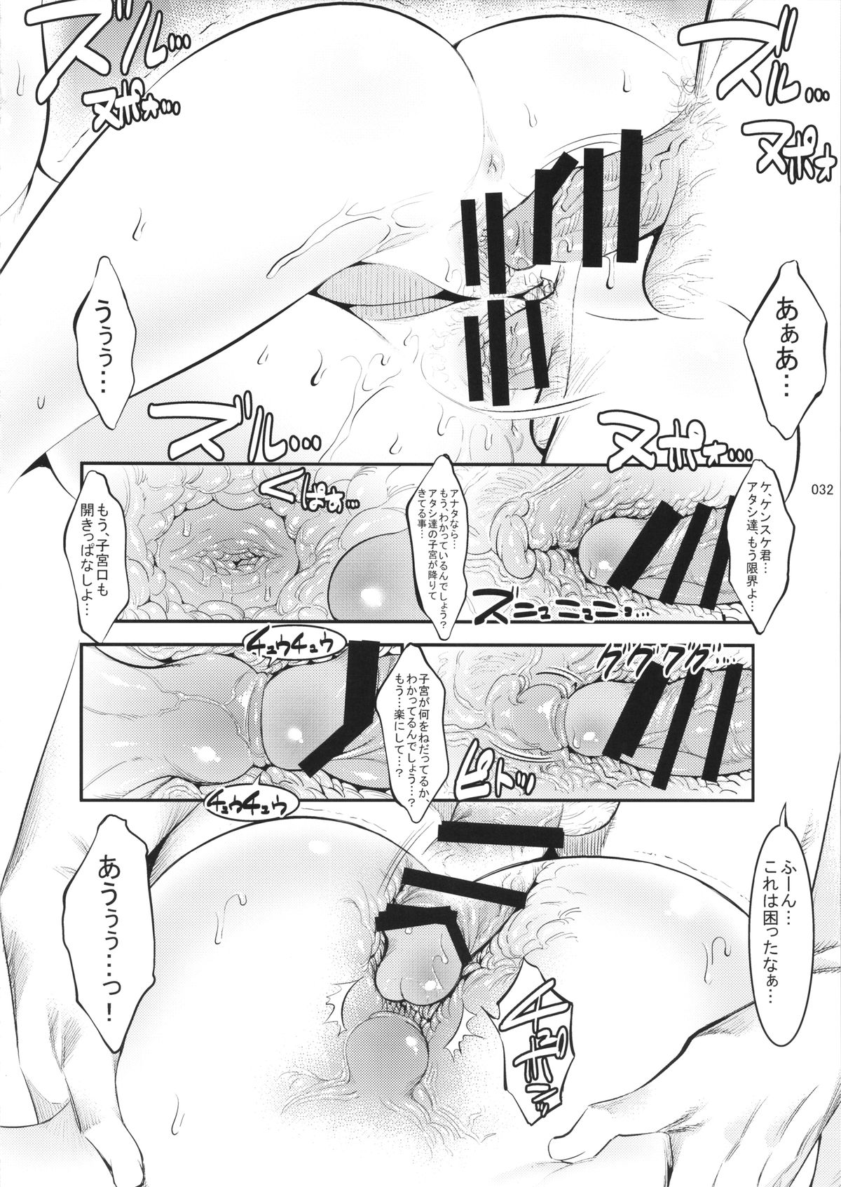 (C87) [Kaientai (Shuten Douji)] Marionette Queen 5.0.0 (Neon Genesis Evangelion) page 31 full