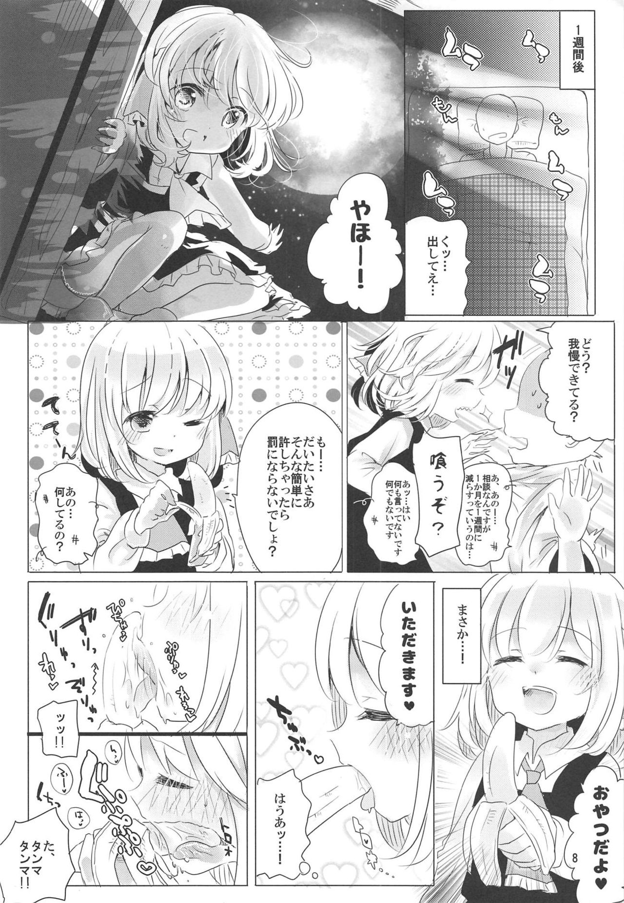 (C95) [Momonashi Potato (Momonashi Potato)] 1-kagetsukan, Dasu no Kinshi! (Touhou Project) page 7 full