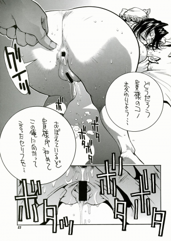 (C57) [TITANCOLOR BRAND (Sakatsuki Butoko)] Street Fighter Monogatari (Street Fighter) - page 24