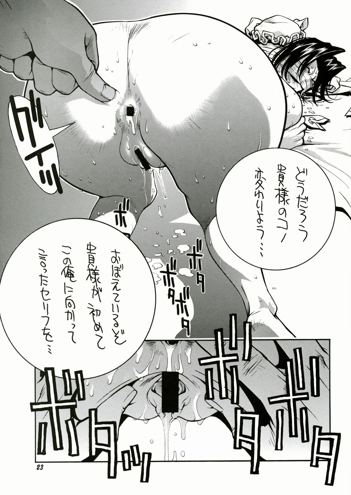(C57) [TITANCOLOR BRAND (Sakatsuki Butoko)] Street Fighter Monogatari (Street Fighter) page 24 full