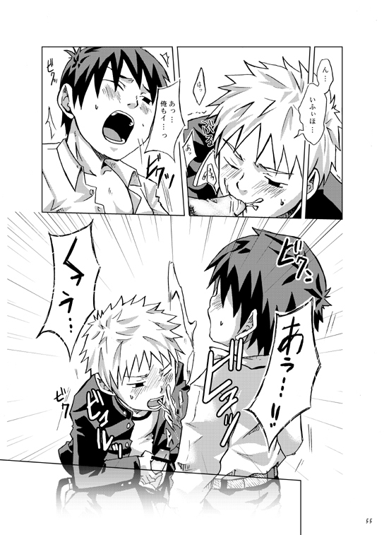 [Shunjitsu Kikaku] Boku ga Okazu page 54 full