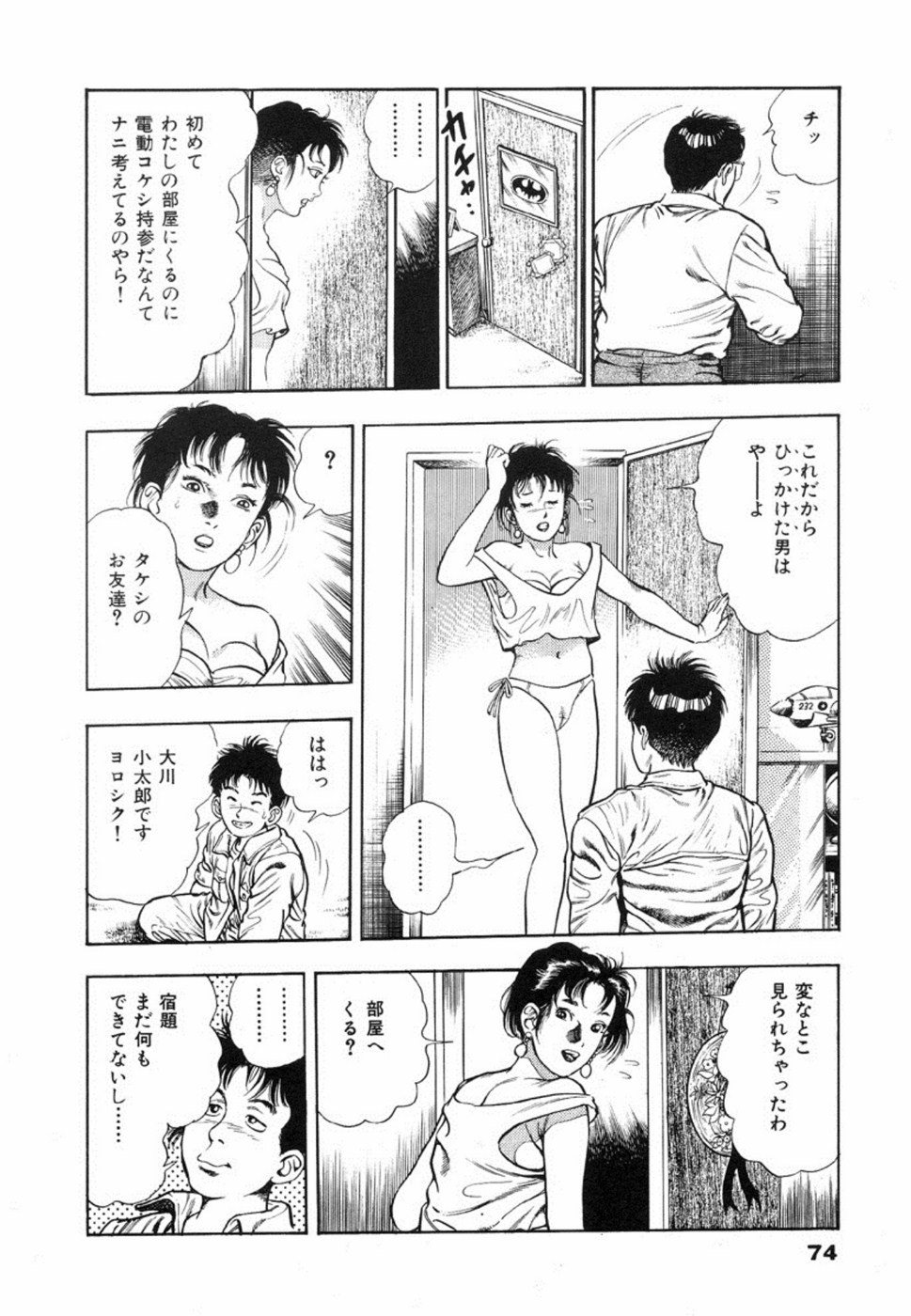 [Maeda Toshio] Oni no Kotarou 1 page 77 full