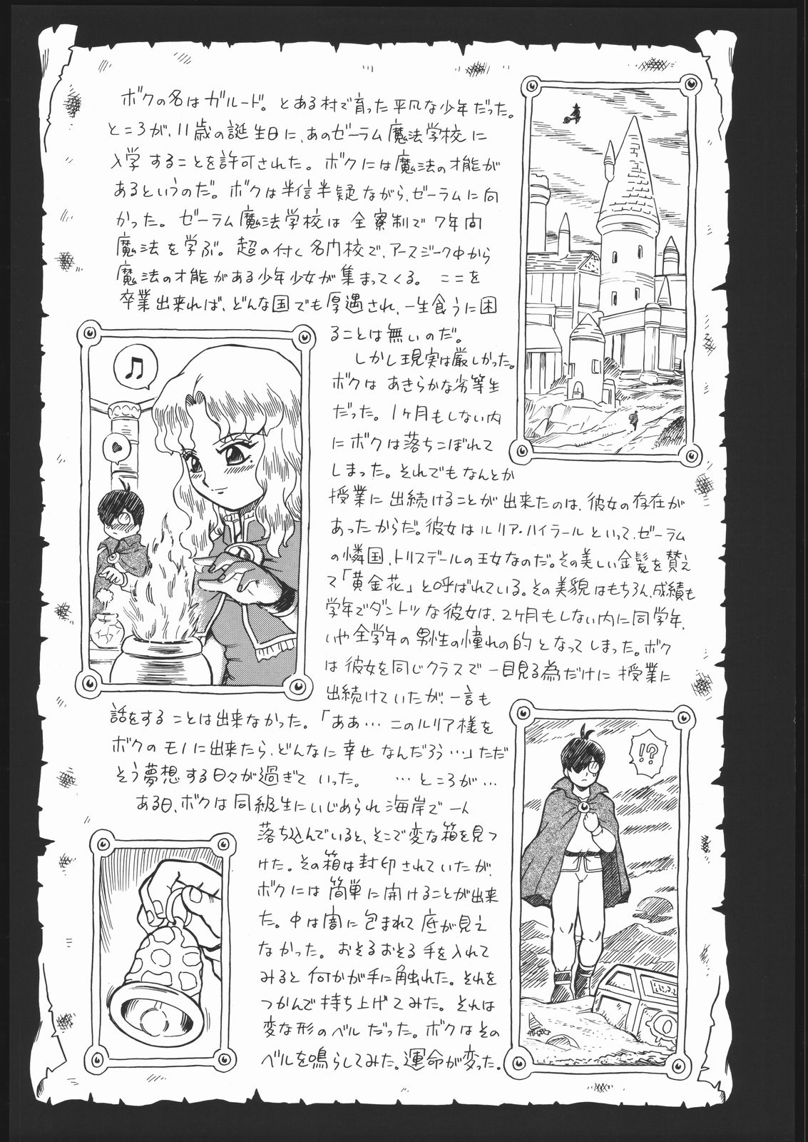 (COMITIA76) [Rat Tail (Irie Yamazaki)] [Rat Tail (Irie Yamazaki)] PRINCESS MAGAZINE NO. 2 page 4 full