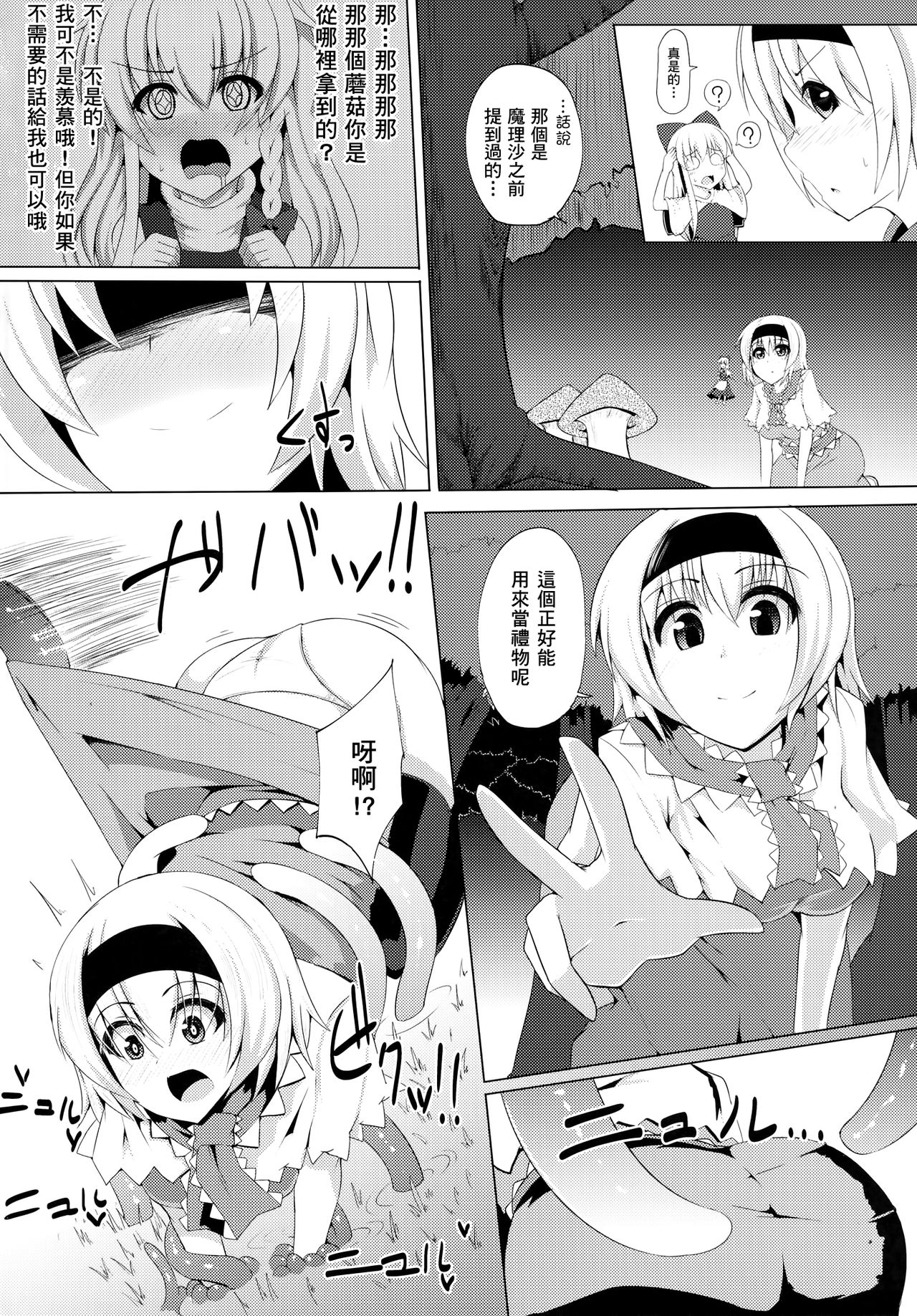 (C86) [Imomaru (Kenpi)] Bonjiri (Touhou Project) [Chinese] [臭鼬娘漢化組] page 6 full