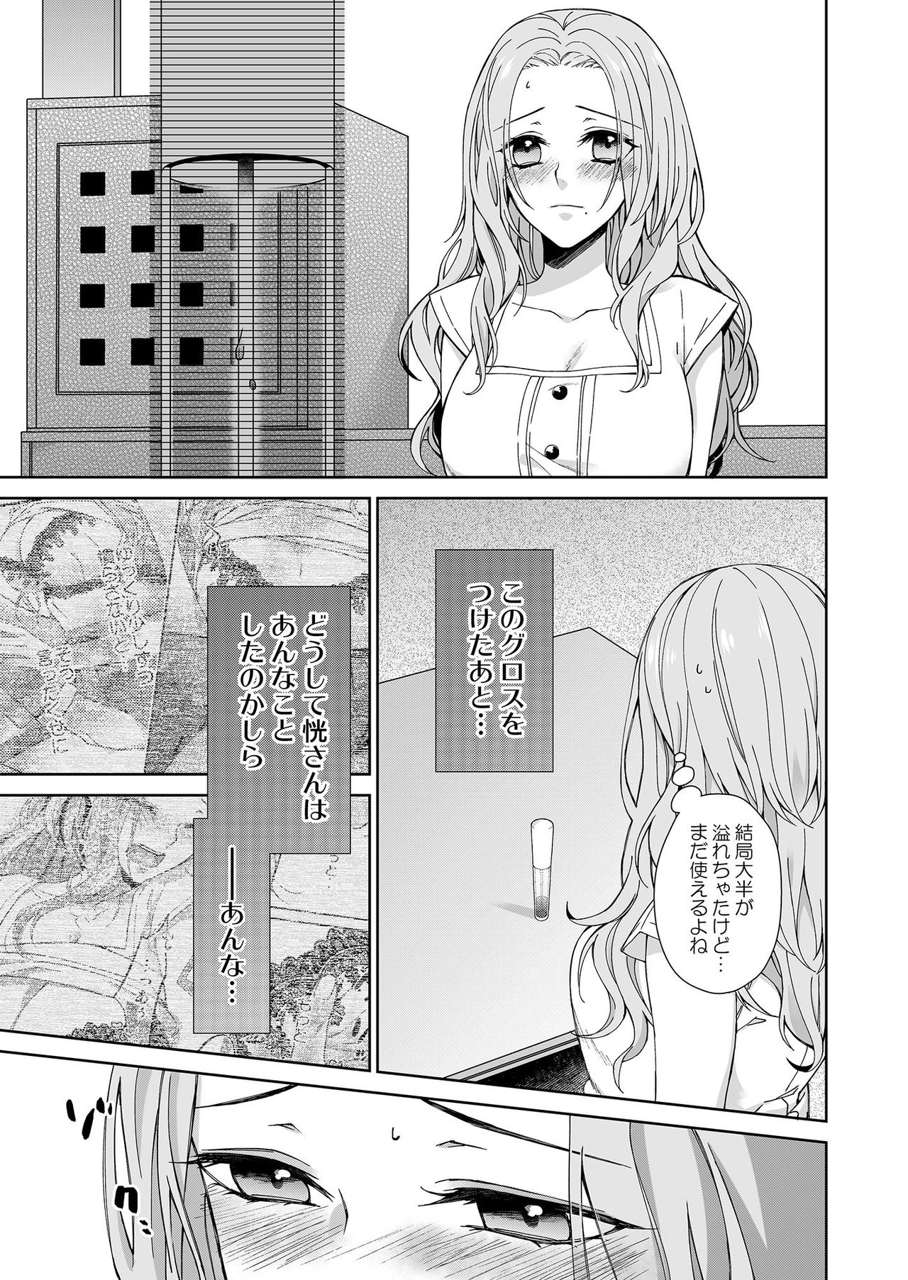 [城井ユキ] 俺のためだけに鳴いて？ 第3-10話 page 3 full