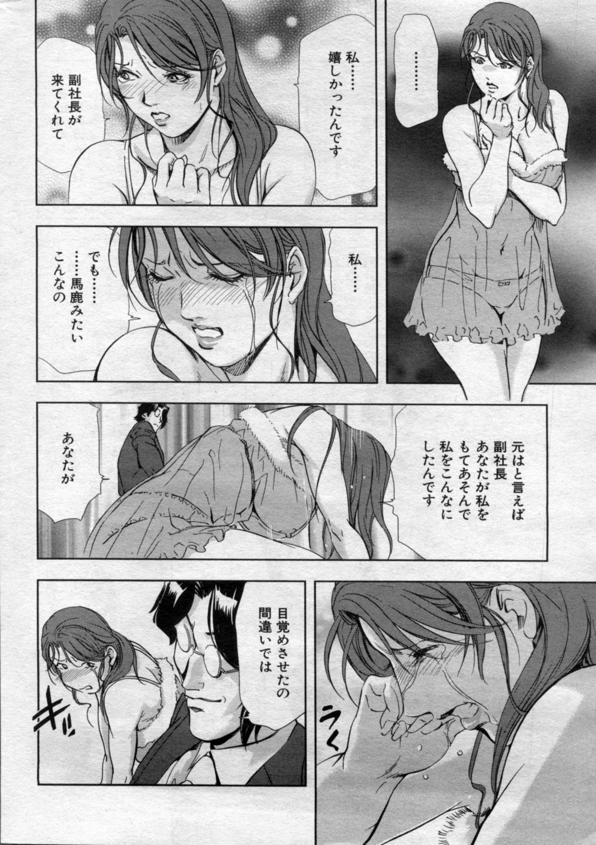 [Misaki Yukihiro] nikuhisyo yukiko 2012-05-2012-11 page 22 full