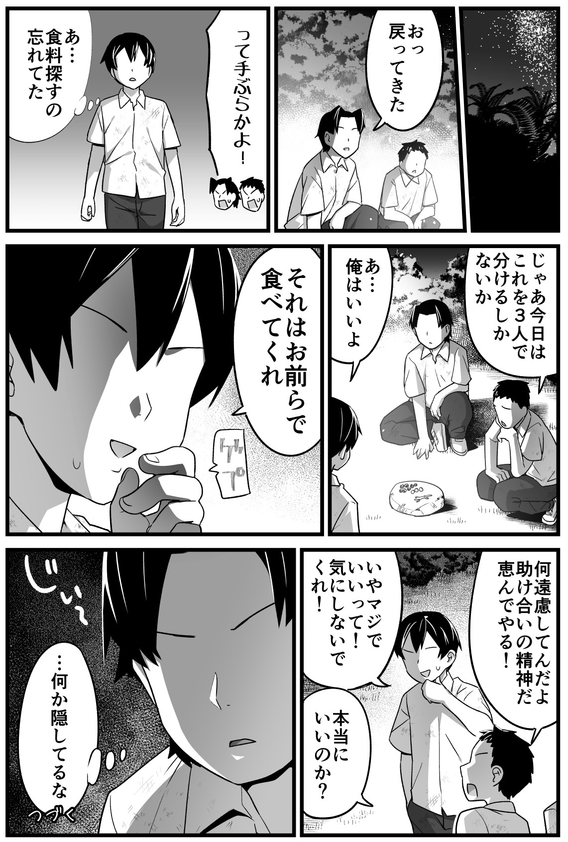 [Toilet Komoru] Mujintou JK! Choroi yo Yoshimura-san! 1 ~Nukegake Netori Hen~ page 51 full