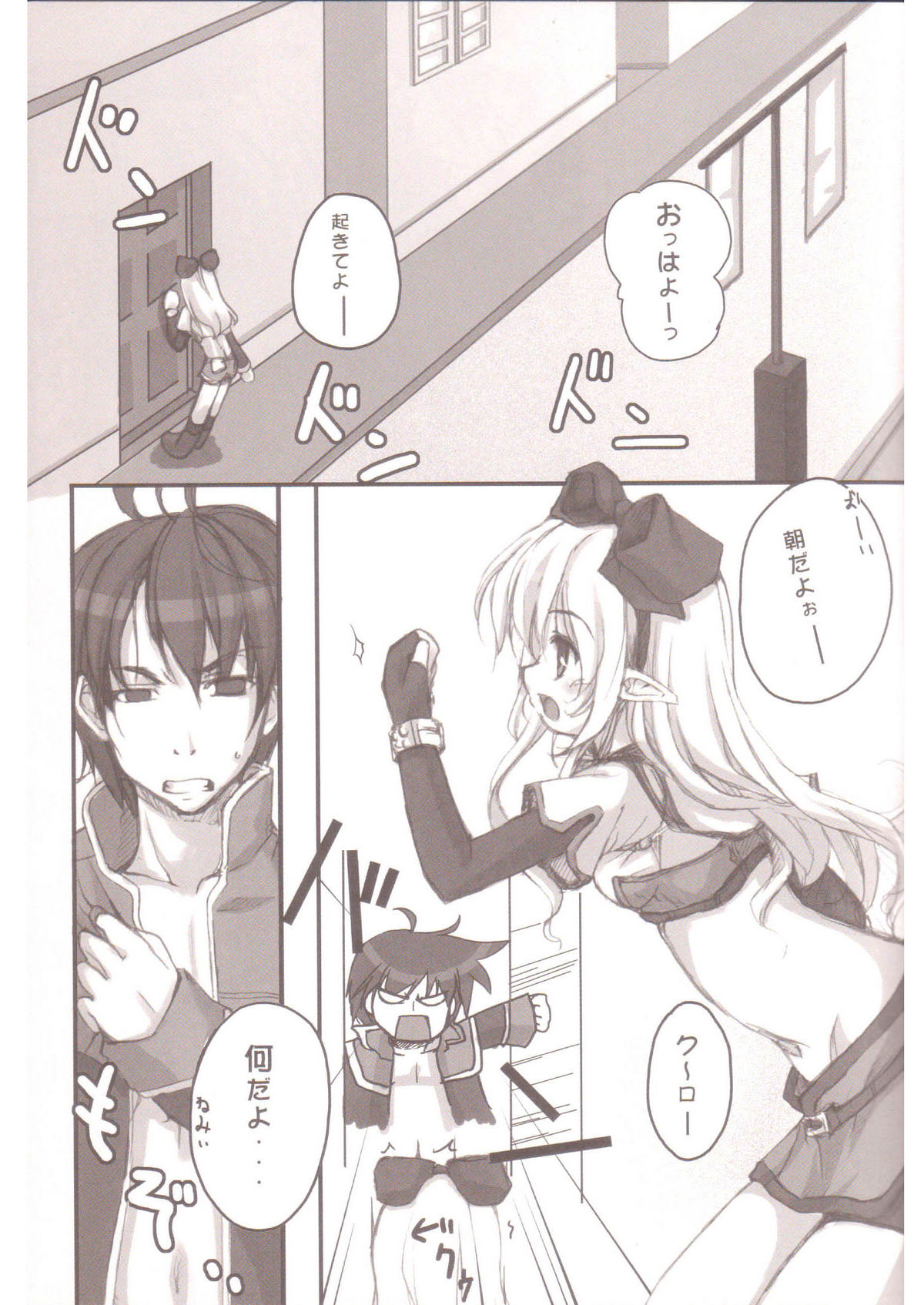 [Twinkle Snows (Minamura Haruki)] Honey Money (Ragnarok Online) page 4 full