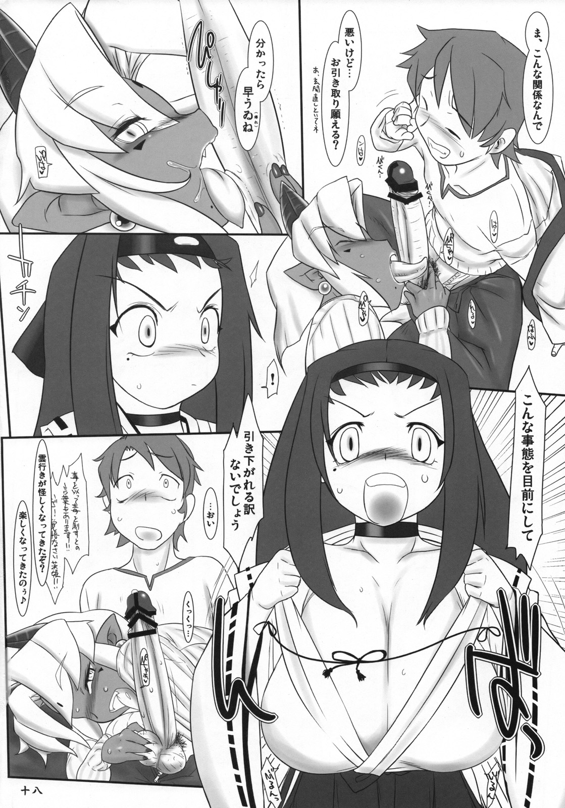 (SC38) [Kinbou Sokai (Konmori)] Oni mo Uchi, Fuku mo Uchi page 17 full