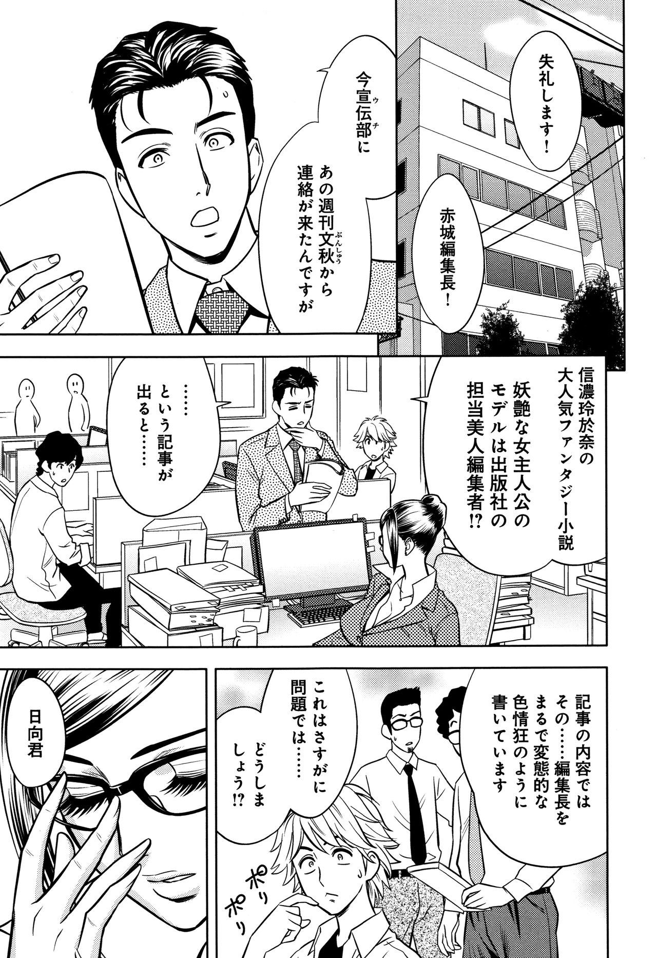 [Tatsunami Youtoku] Bijin Henshuuchou no Himitsu page 181 full