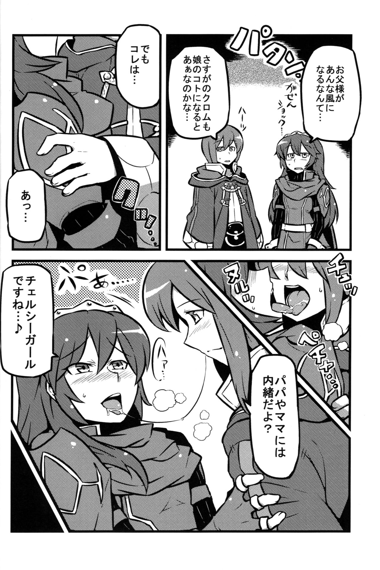 [Circle Nuruma-ya (Tsukiwani)] Kakusei ha~a to (Fire Emblem Kakusei) page 5 full