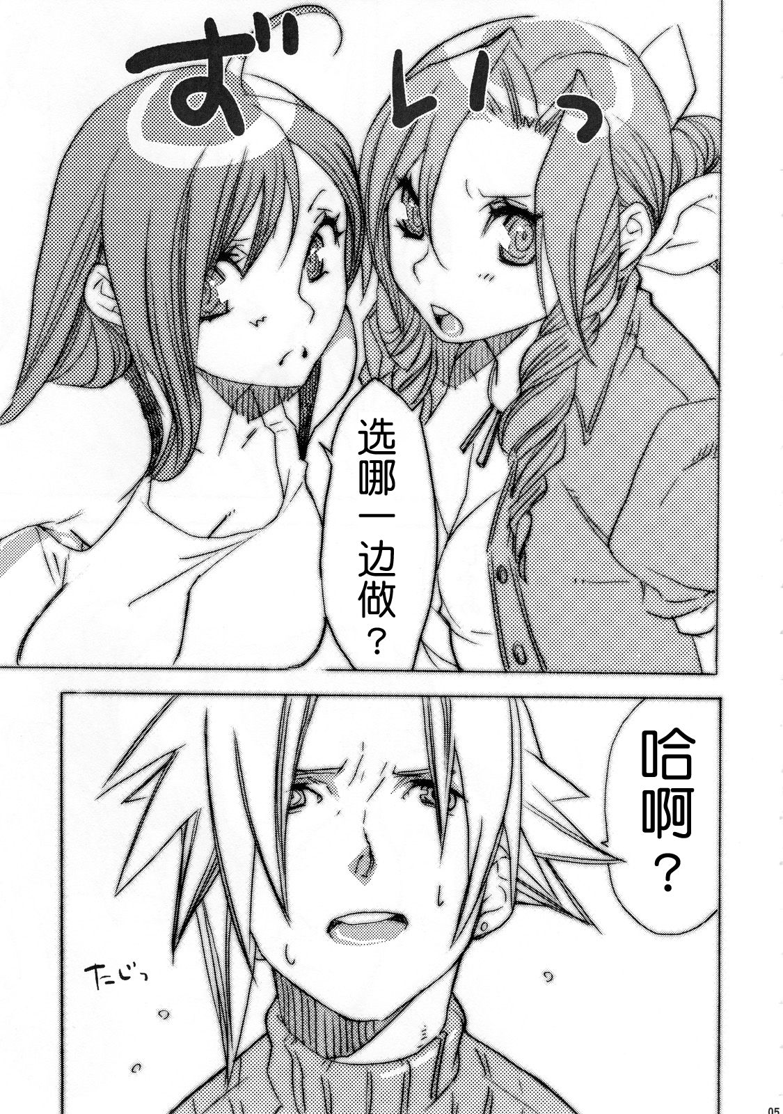 (Kyonyuukko 6) [Yakiniku Teikoku (Hayate Megumi)] Tanshio Tantare Dochira ga Osuki? | 美肉 加盐好还是酱香好？ (Final Fantasy VII)[Chinese] page 5 full