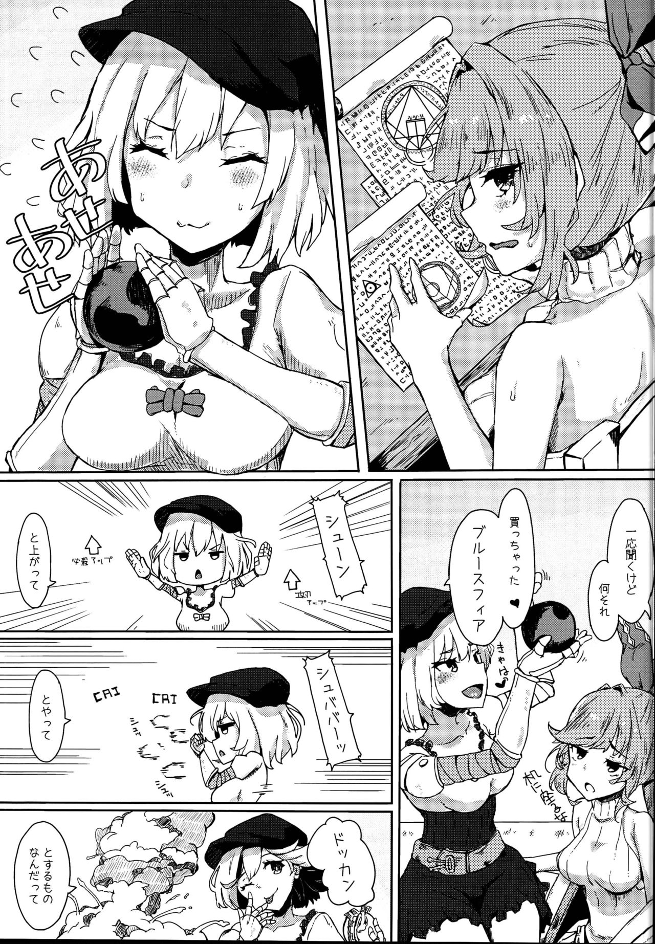 (C95) [Okashi Senmonten (sakw)] Dame na Kikuudan no Okane Jijou (Granblue Fantasy) page 3 full