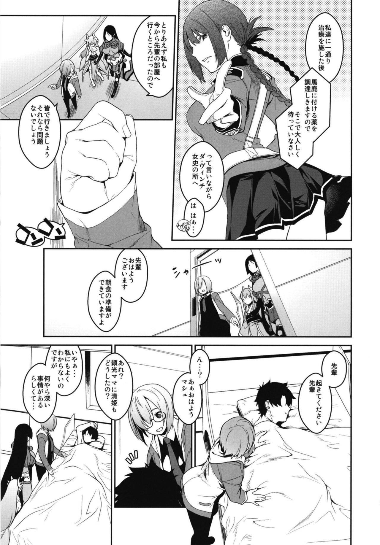 [MARCH (Minakuchi Takashi)] Seihitsu-chan In My Room (Fate/Grand Order) [Digital] page 27 full