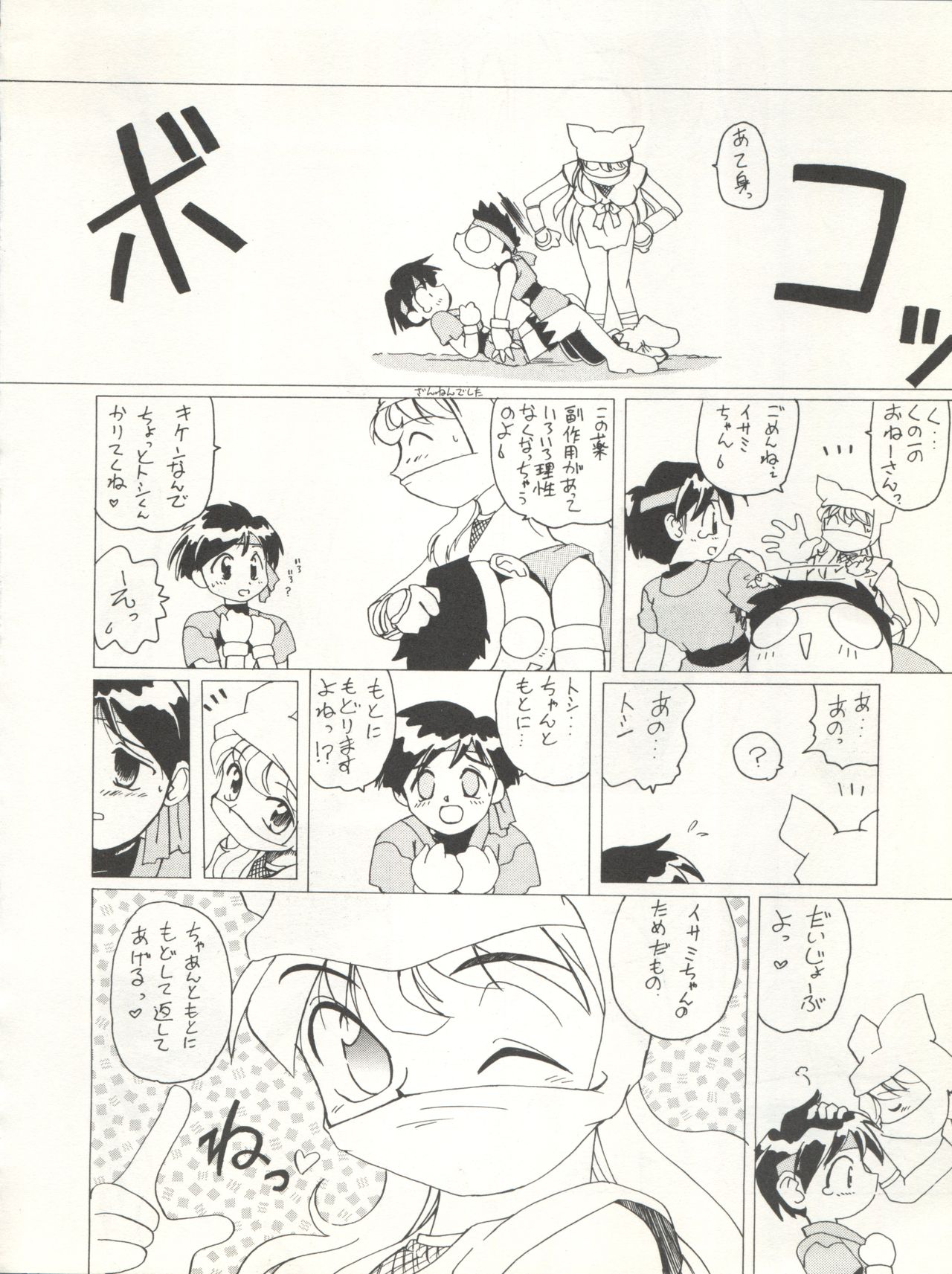 [Paradise City (Various)] Tabeta Kigasuru 15 ~Oedo Jouka wa Ousawagi (18 kin)~ (Tobe! Isami) page 22 full