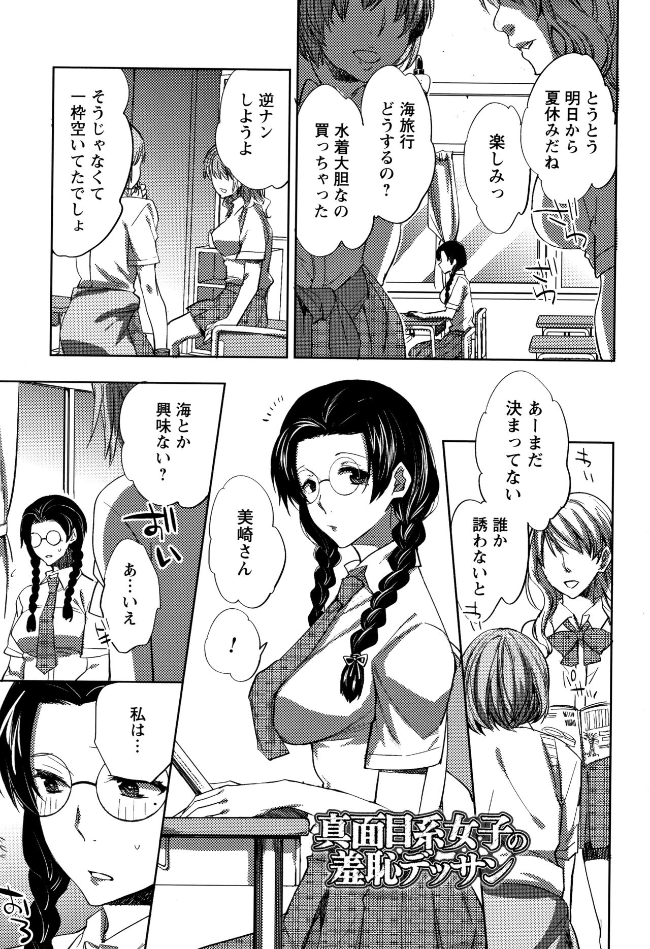 [Konezu] Abnormal Otome Club page 8 full