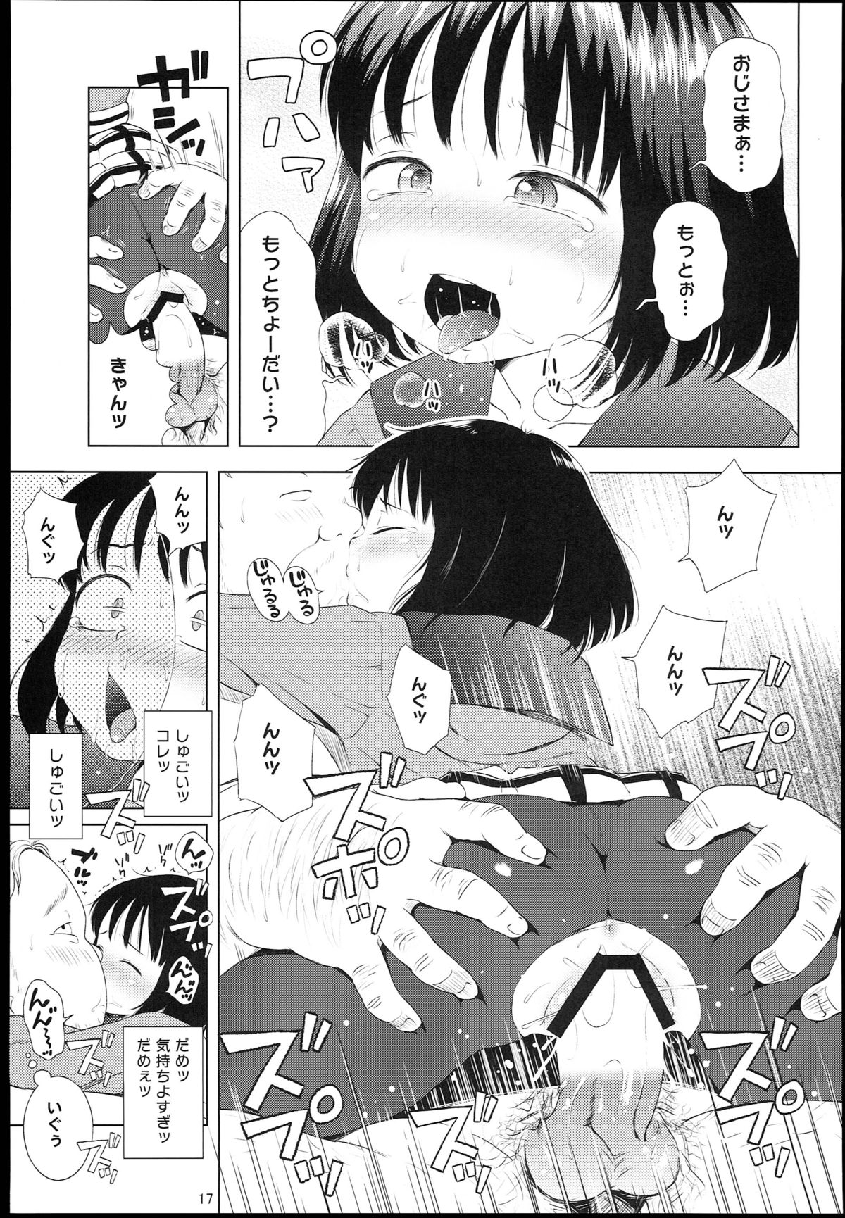 (C85) [Hitsuji Drill (Ponpon Itai)] Nightingale Hotaru-chan (Sailor Moon) page 17 full