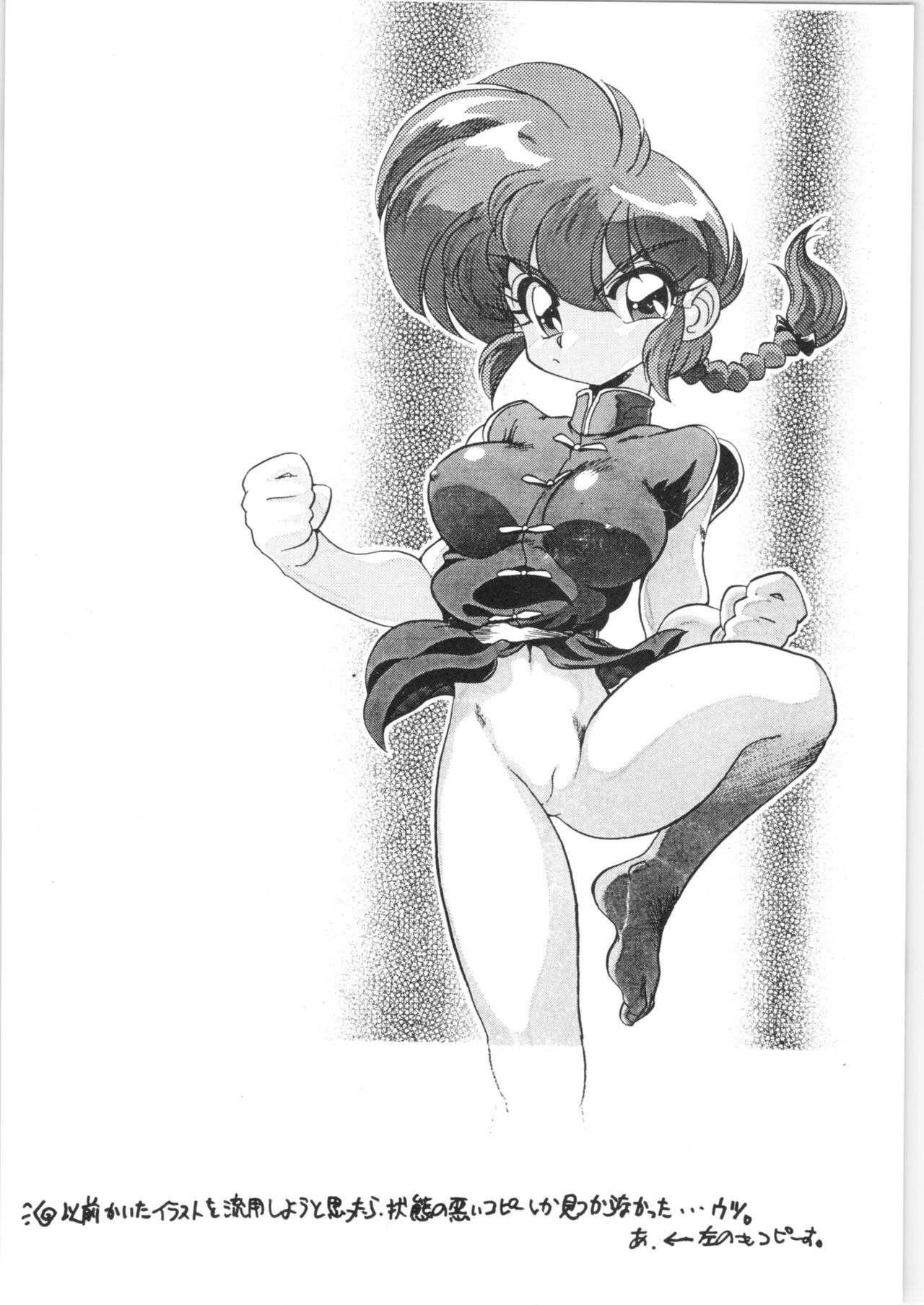 (C60) [... Mou Ii Desu. (Jinmu Hirohito)] ranma de Kensaku suru to Zenzen Kankeinai Ero Site ni Yoku HIT suru yo ne?! (Ranma 1/2) page 29 full