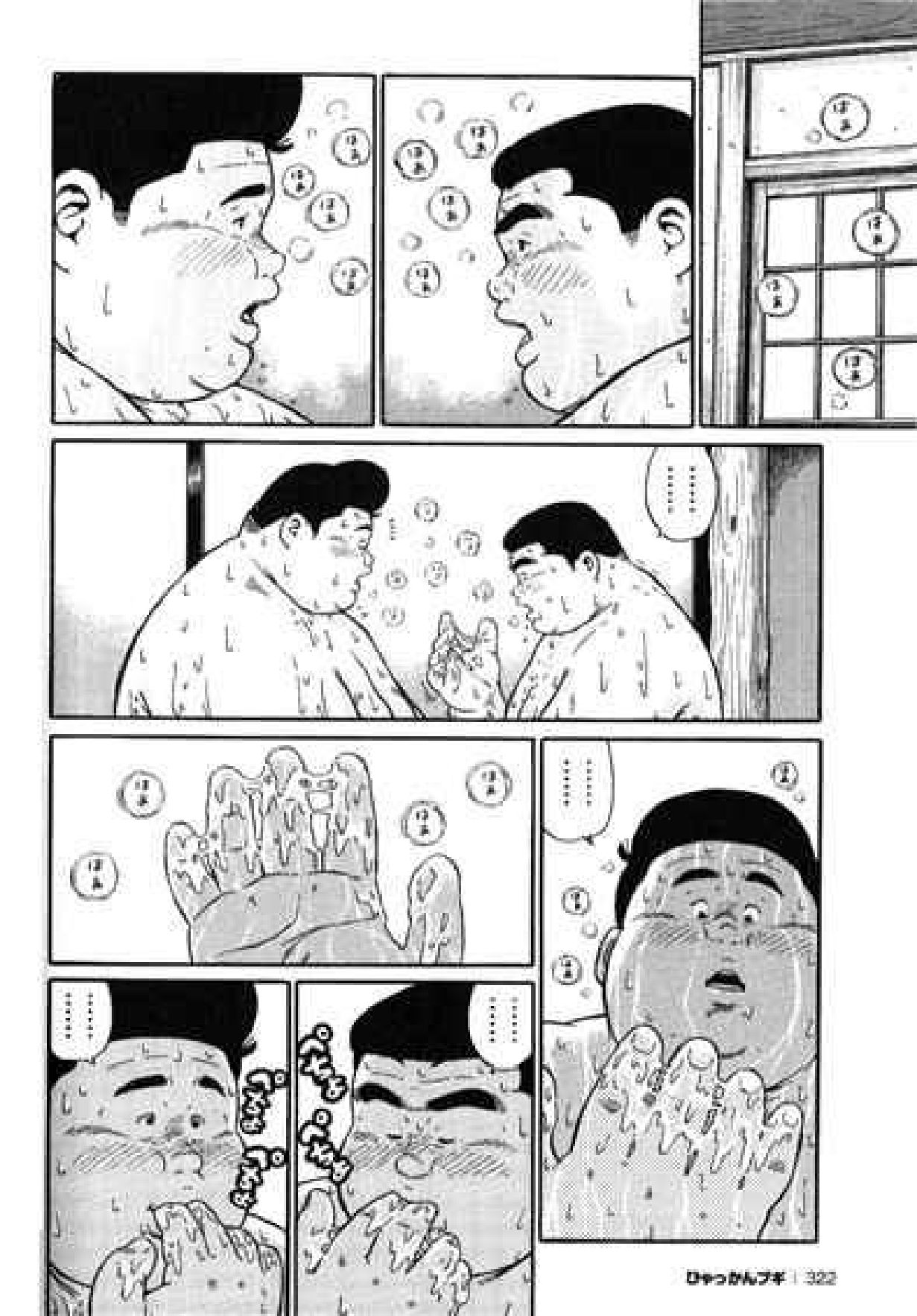 [Kujira] Hyakkan Boogie [Chinese] [新桥月白日语社] page 322 full