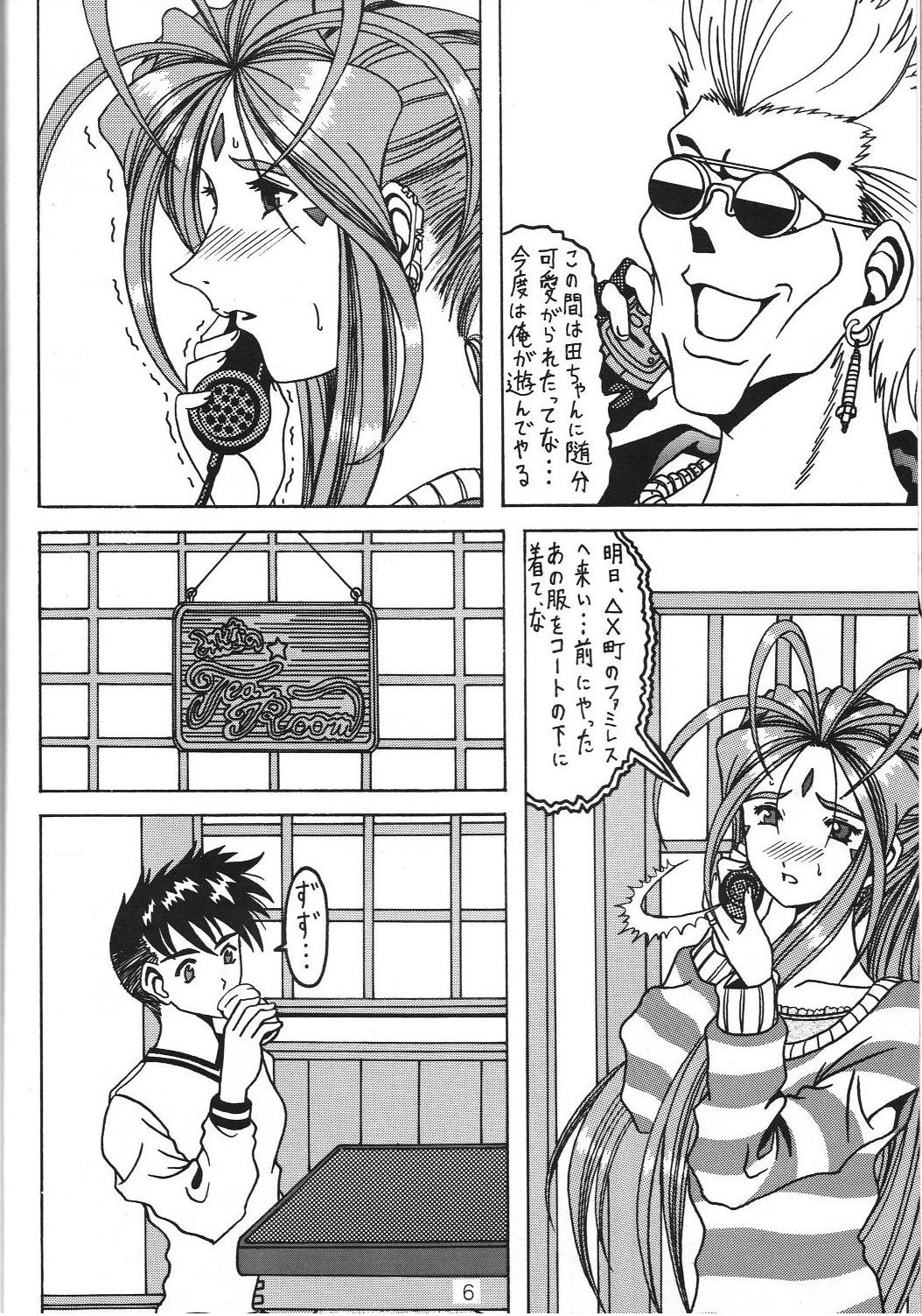 (C69) [WHITE ELEPHANT (Souma・Monooki 2tsu・Rousoku)] Yogoreta Kao no Megami 3 ~Wana Naki~ (Jou) (Oh My Goddess!) page 5 full