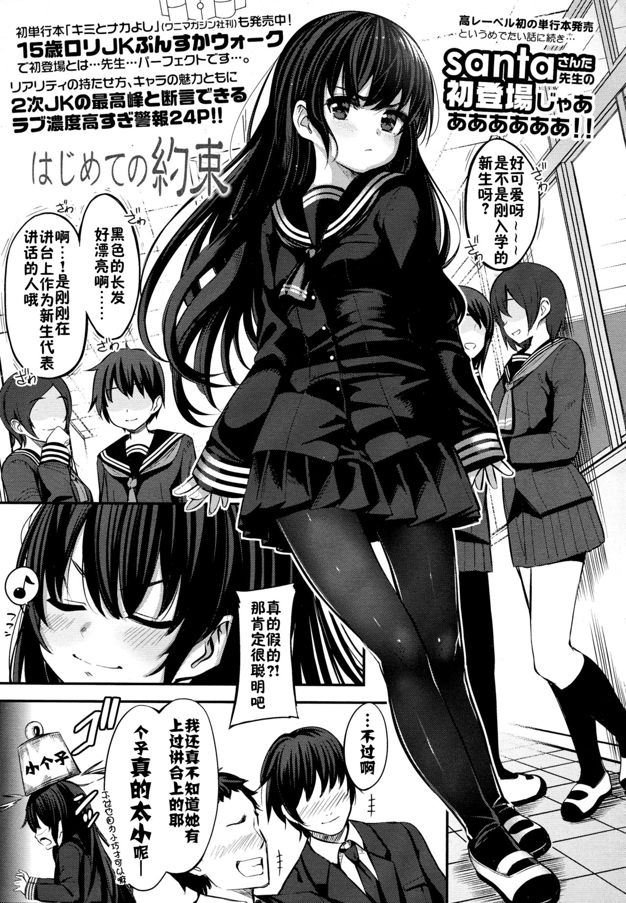 [santa] Hajimete no Yakusoku (COMIC Koh Vol. 5) [Chinese] [佳奈助汉化组] page 1 full