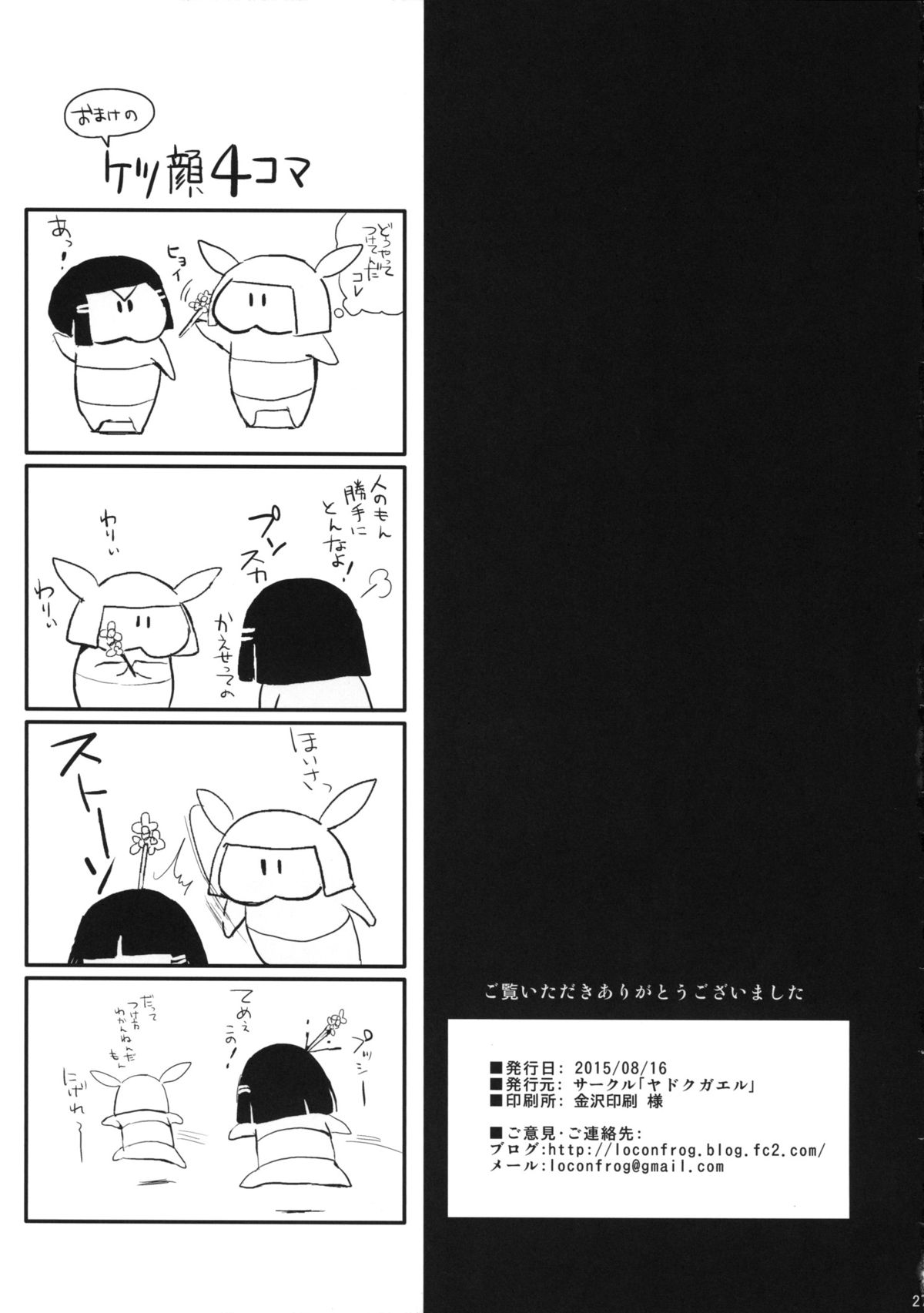 (C88) [Yadokugaeru (locon)] Sumizome Kanzashi page 28 full