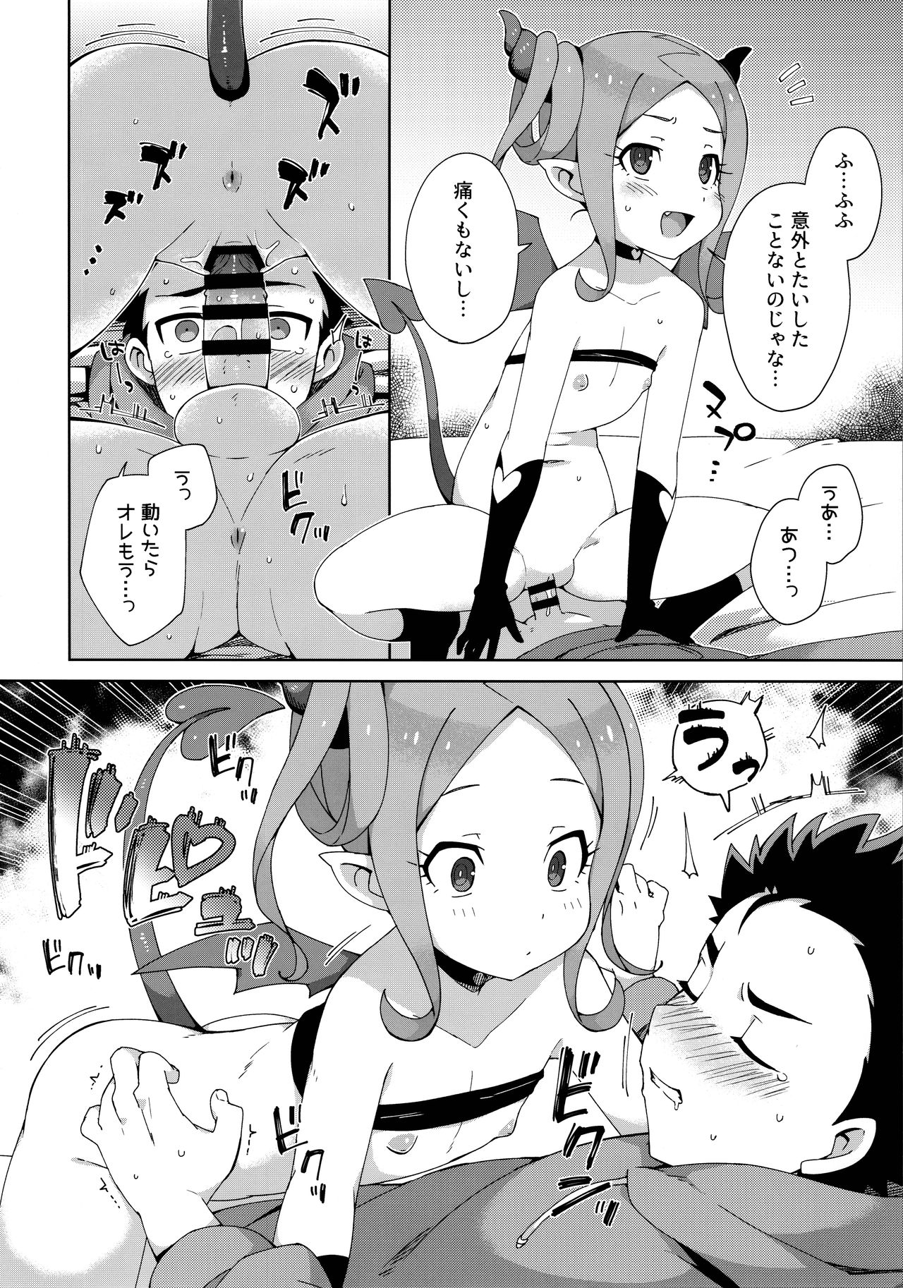 (COMITIA128) [imotare (moyori)] Hajimete wa Succubus page 17 full