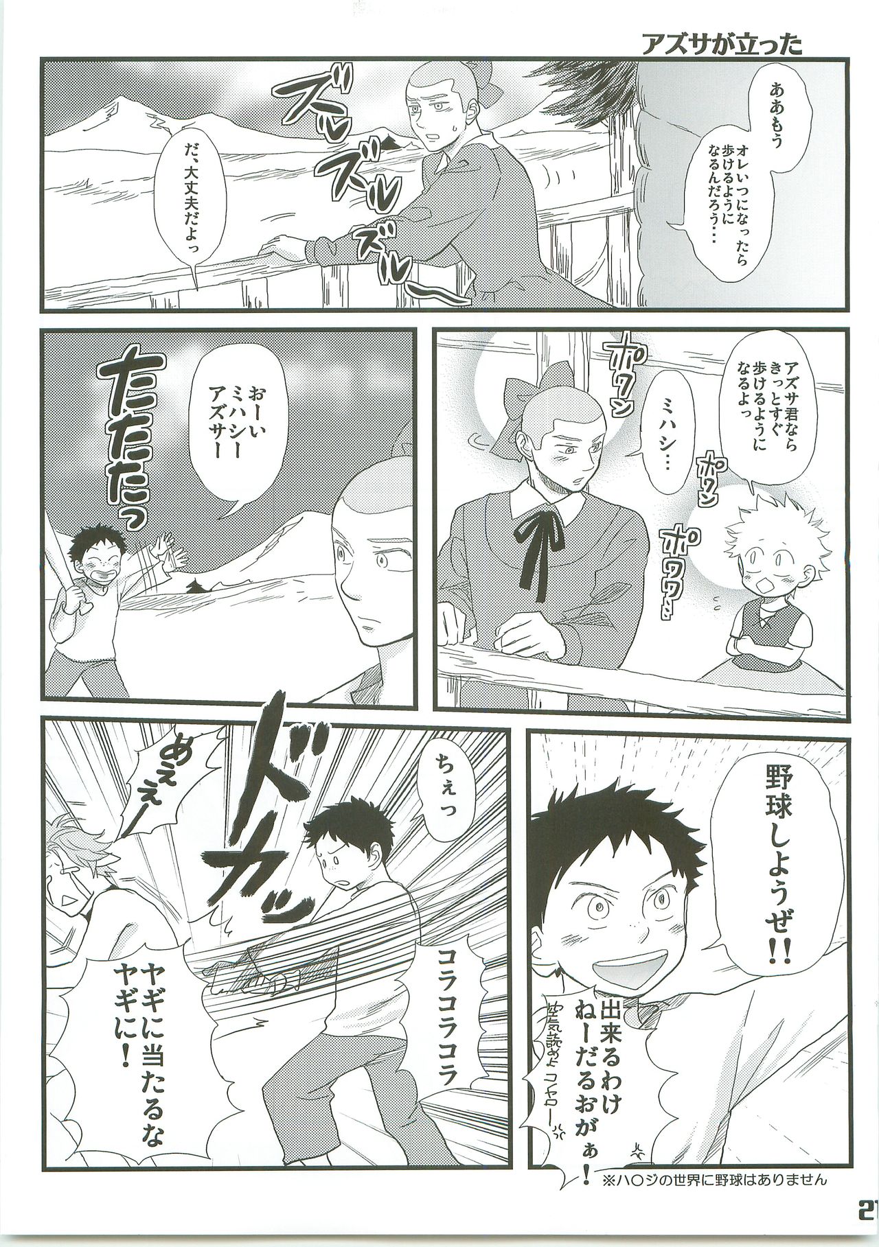 (C71) [Abeya (CoQ10)] Alps no Shounen Mihashi (Ookiku Furikabutte) page 20 full