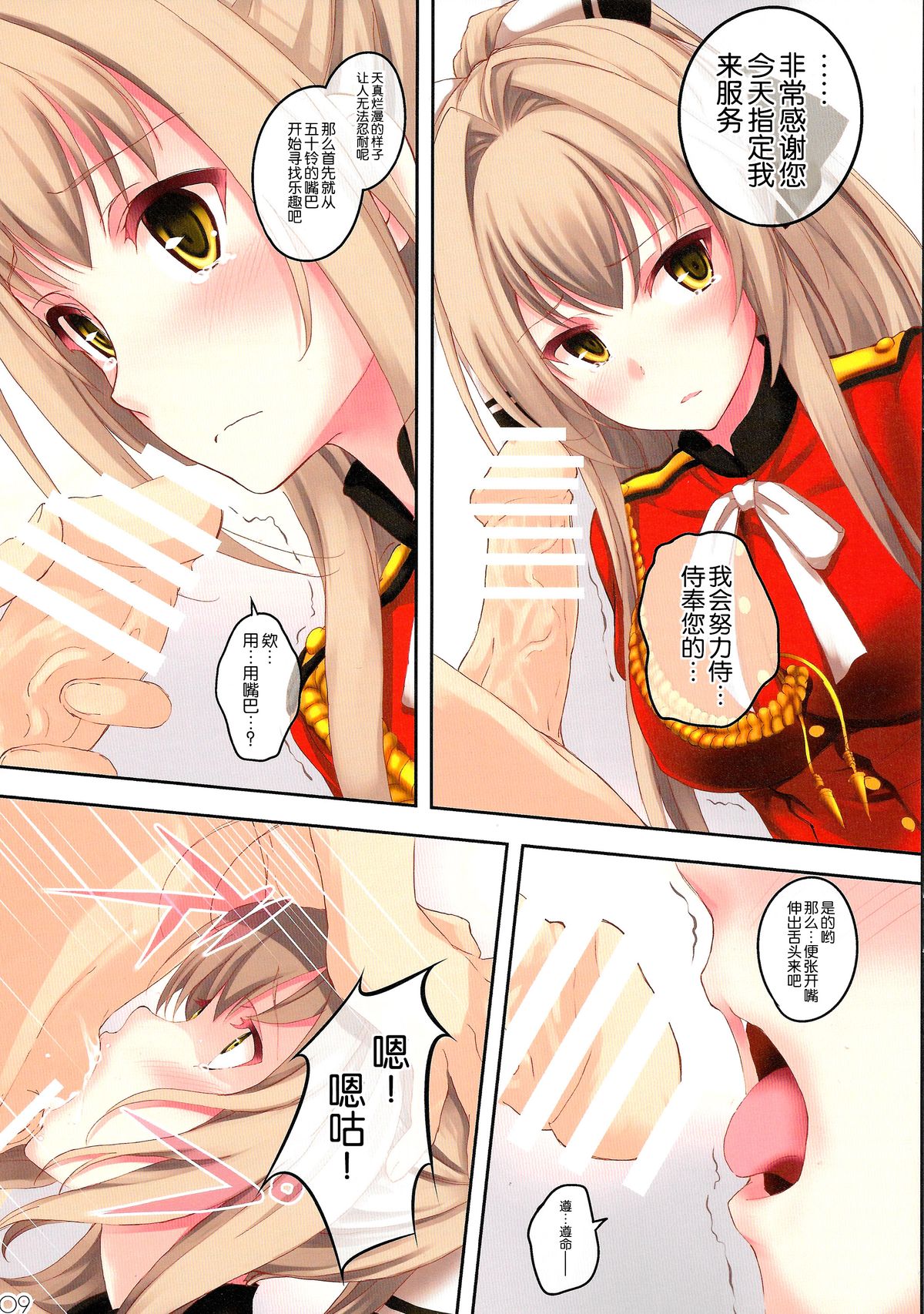 (SC65) [Seven Days Holiday (Shinokawa Arumi, Koga Nozomu)] My Beautiful Dark Deranged Fantasy! (Amagi Brilliant Park) [Chinese] [脸肿汉化组] page 10 full