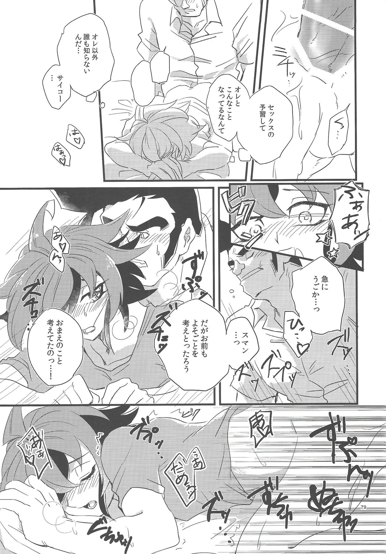 (Sennen Battle Phase 16) [Sayonara Eight Three! (Various)] Gon Yuya Hajimete no Pendulum Synchro!! (Yu-Gi-Oh! ARC-V) page 80 full