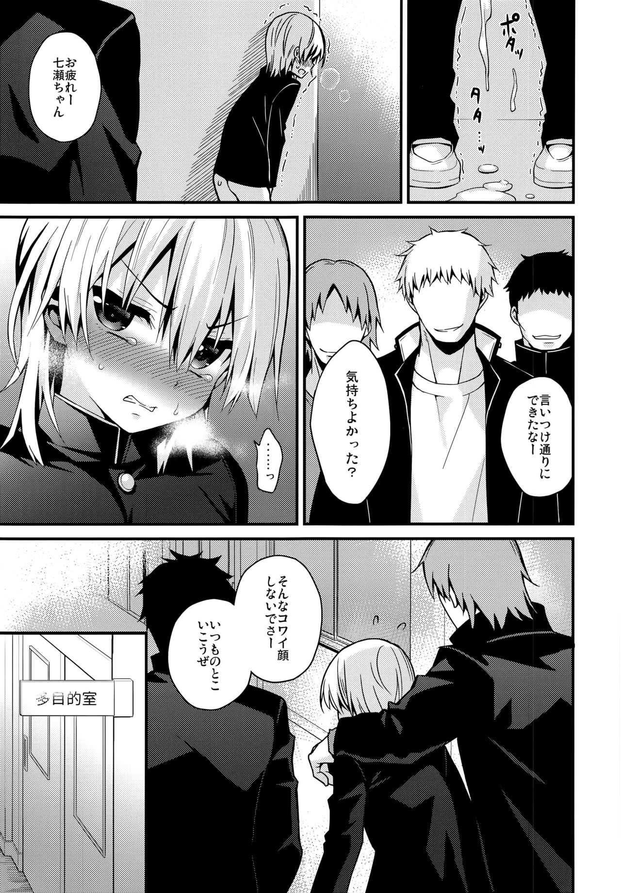 (C91) [Onsoku Ebifly (Lew)] Ijimerare Danshi page 7 full