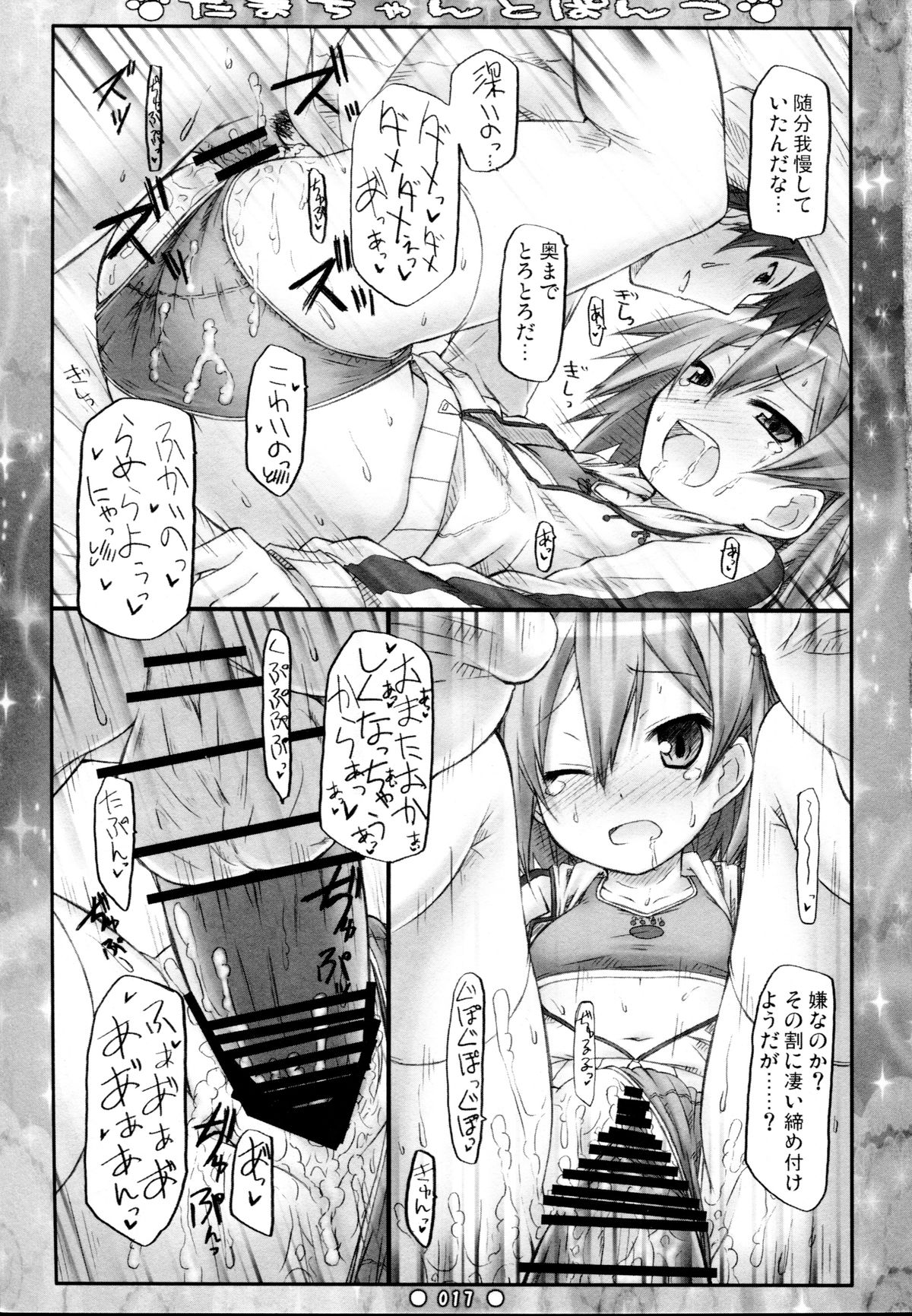 (C81) [Botugo (RYO)] Lyrics - Botugo Soushuuhen (Various) page 17 full